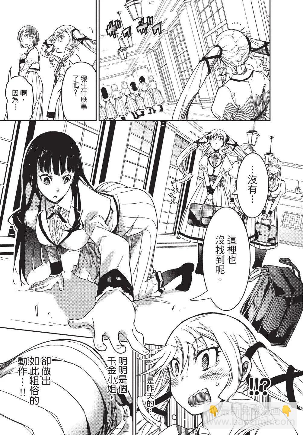 搖滾乃淑女之嗜好 - 第01卷(1/4) - 5