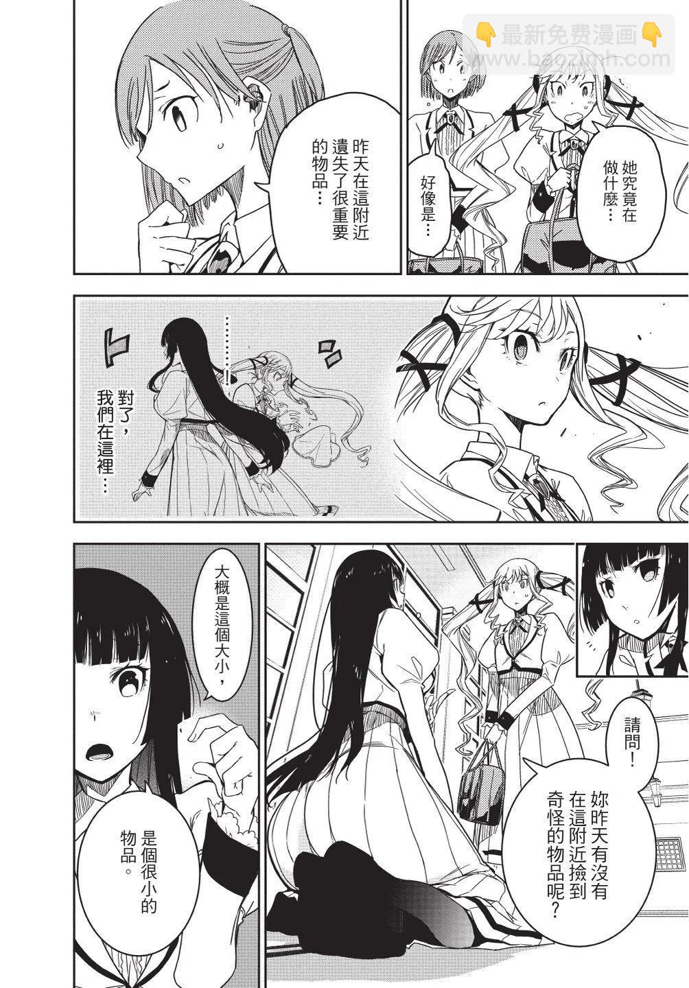 搖滾乃淑女之嗜好 - 第01卷(1/4) - 6