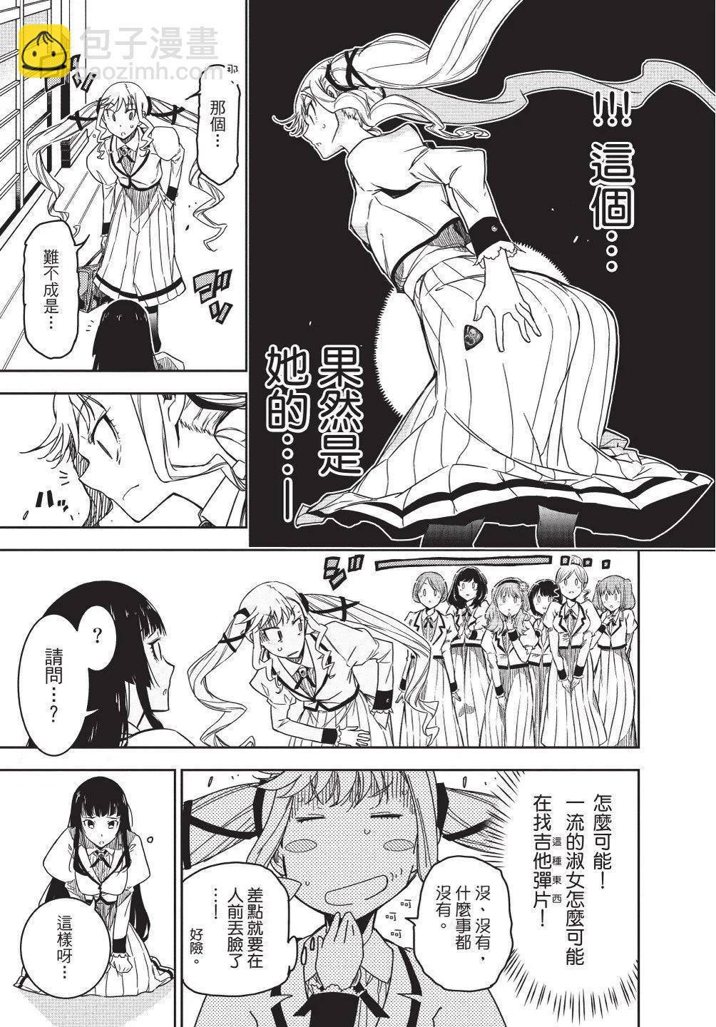 搖滾乃淑女之嗜好 - 第01卷(1/4) - 7