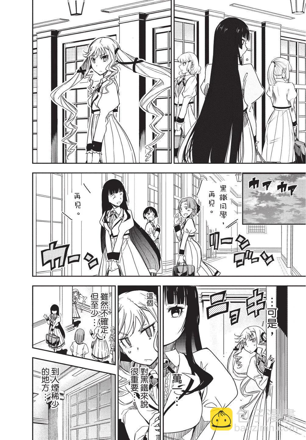 搖滾乃淑女之嗜好 - 第01卷(1/4) - 8