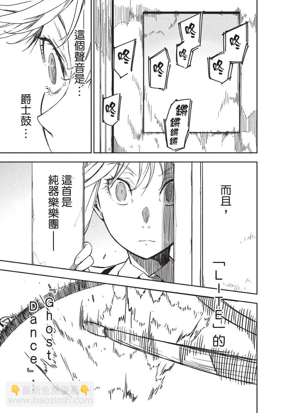 搖滾乃淑女之嗜好 - 第01卷(1/4) - 3