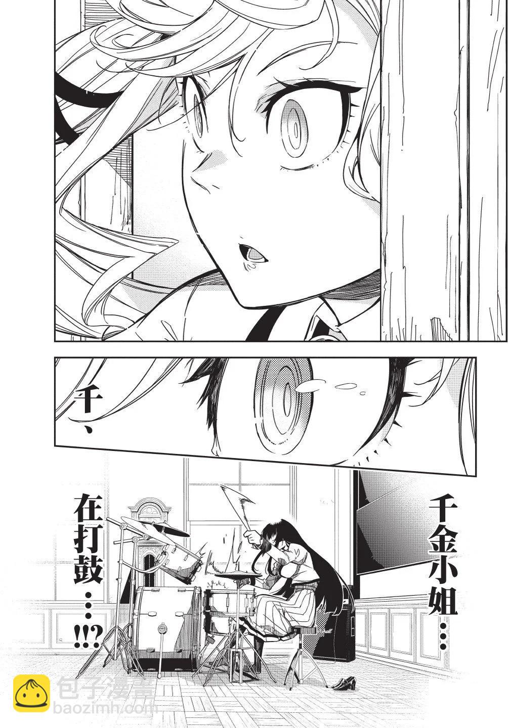 搖滾乃淑女之嗜好 - 第01卷(1/4) - 8