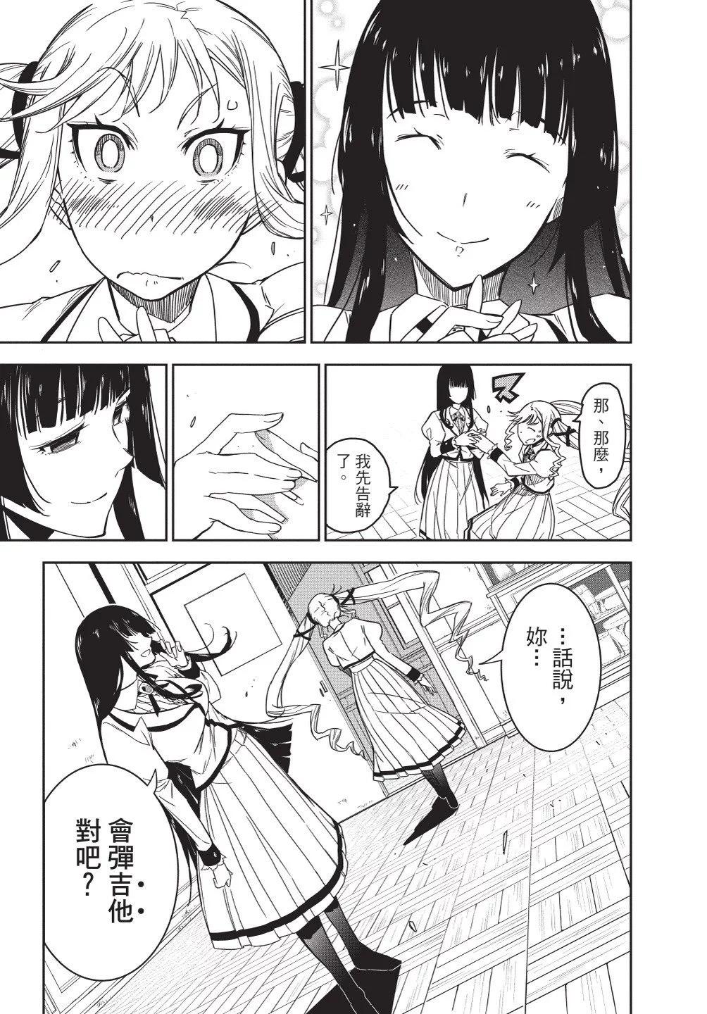 搖滾乃淑女之嗜好 - 第01卷(1/4) - 3