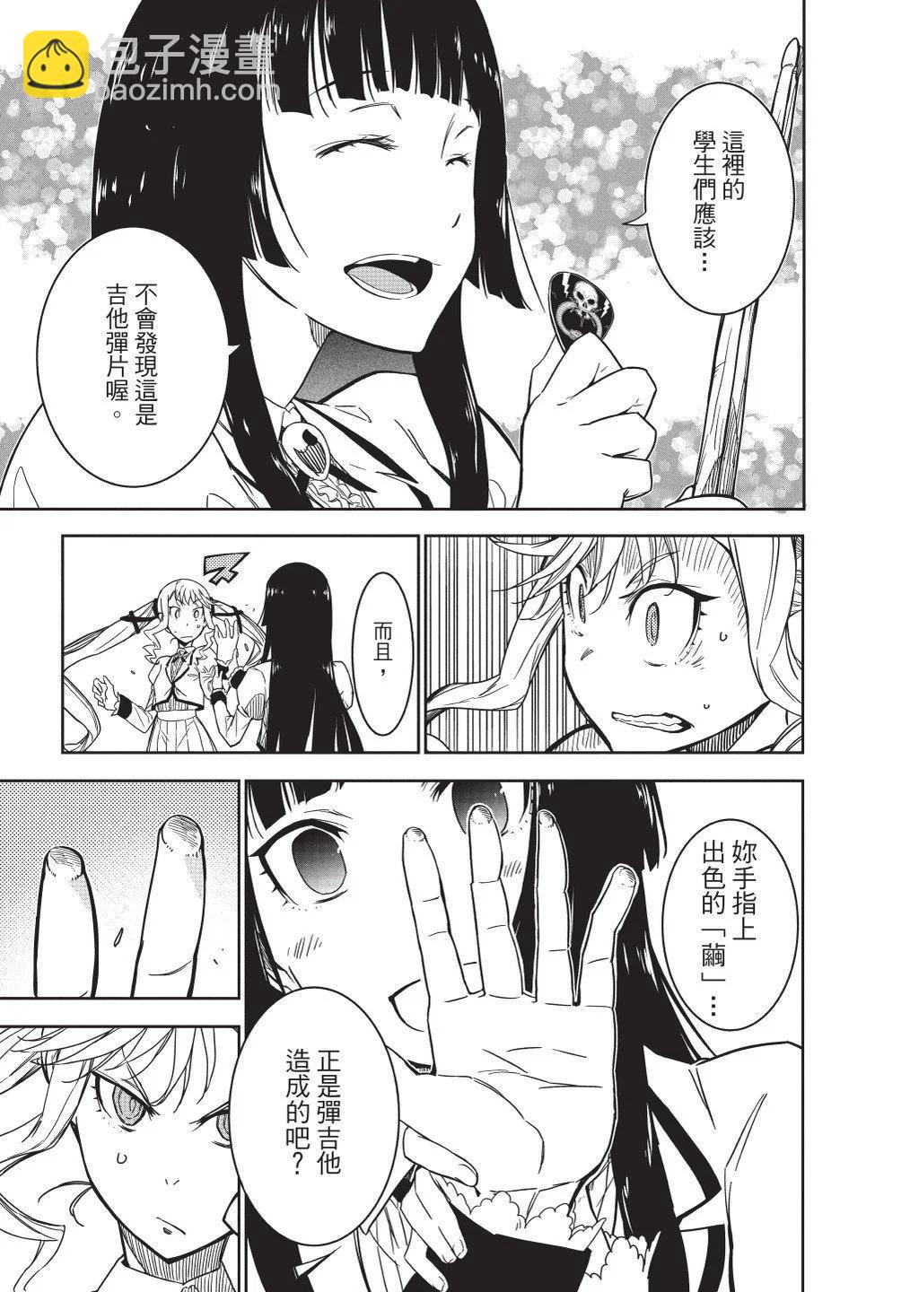 搖滾乃淑女之嗜好 - 第01卷(1/4) - 5