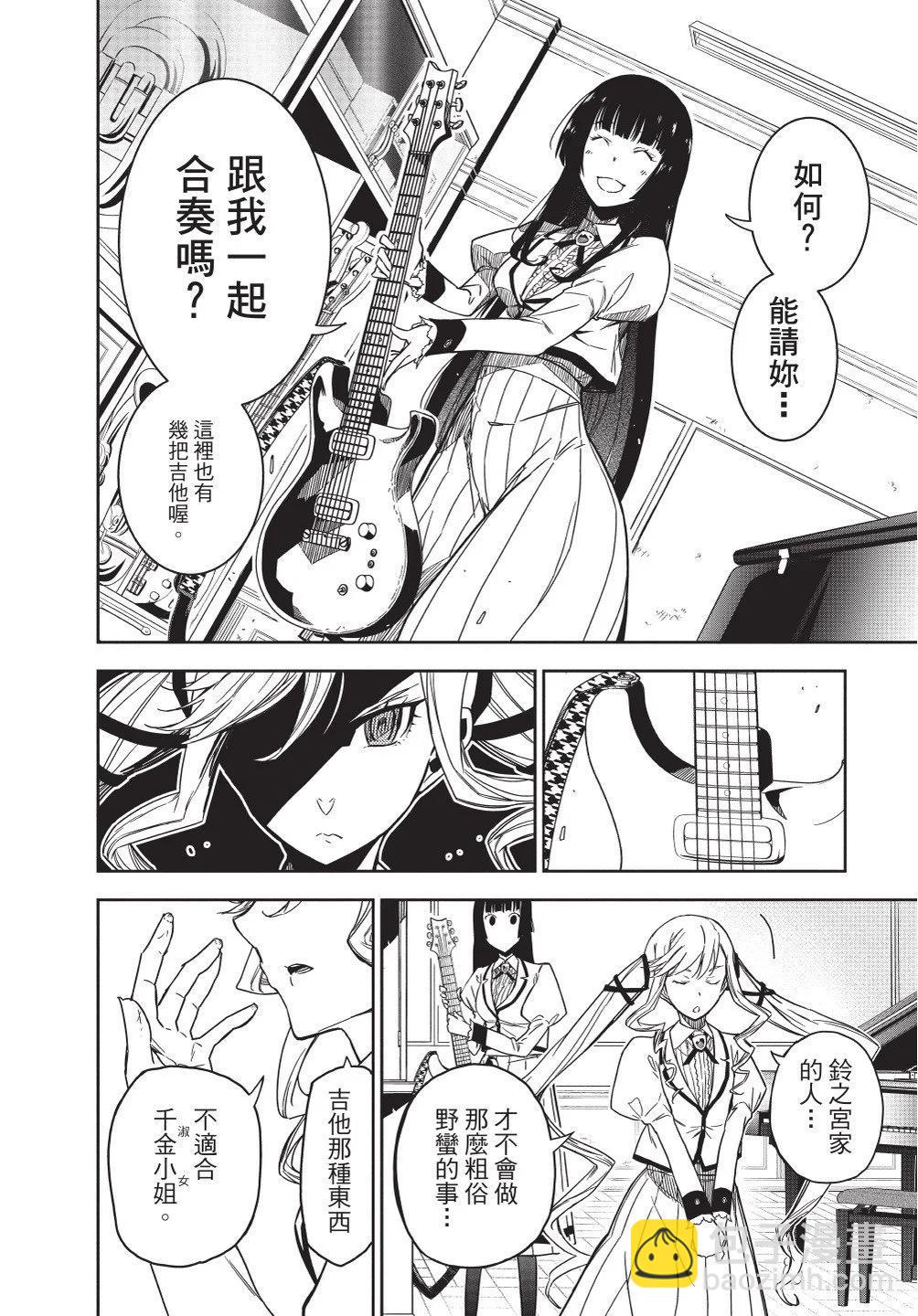 搖滾乃淑女之嗜好 - 第01卷(1/4) - 6