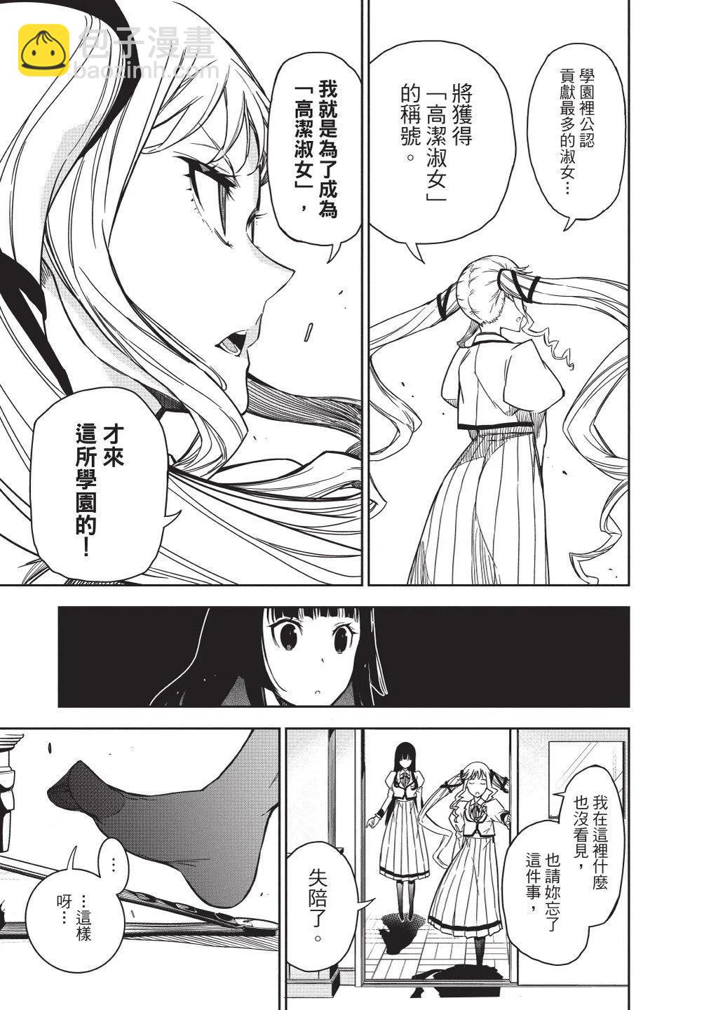 搖滾乃淑女之嗜好 - 第01卷(1/4) - 7
