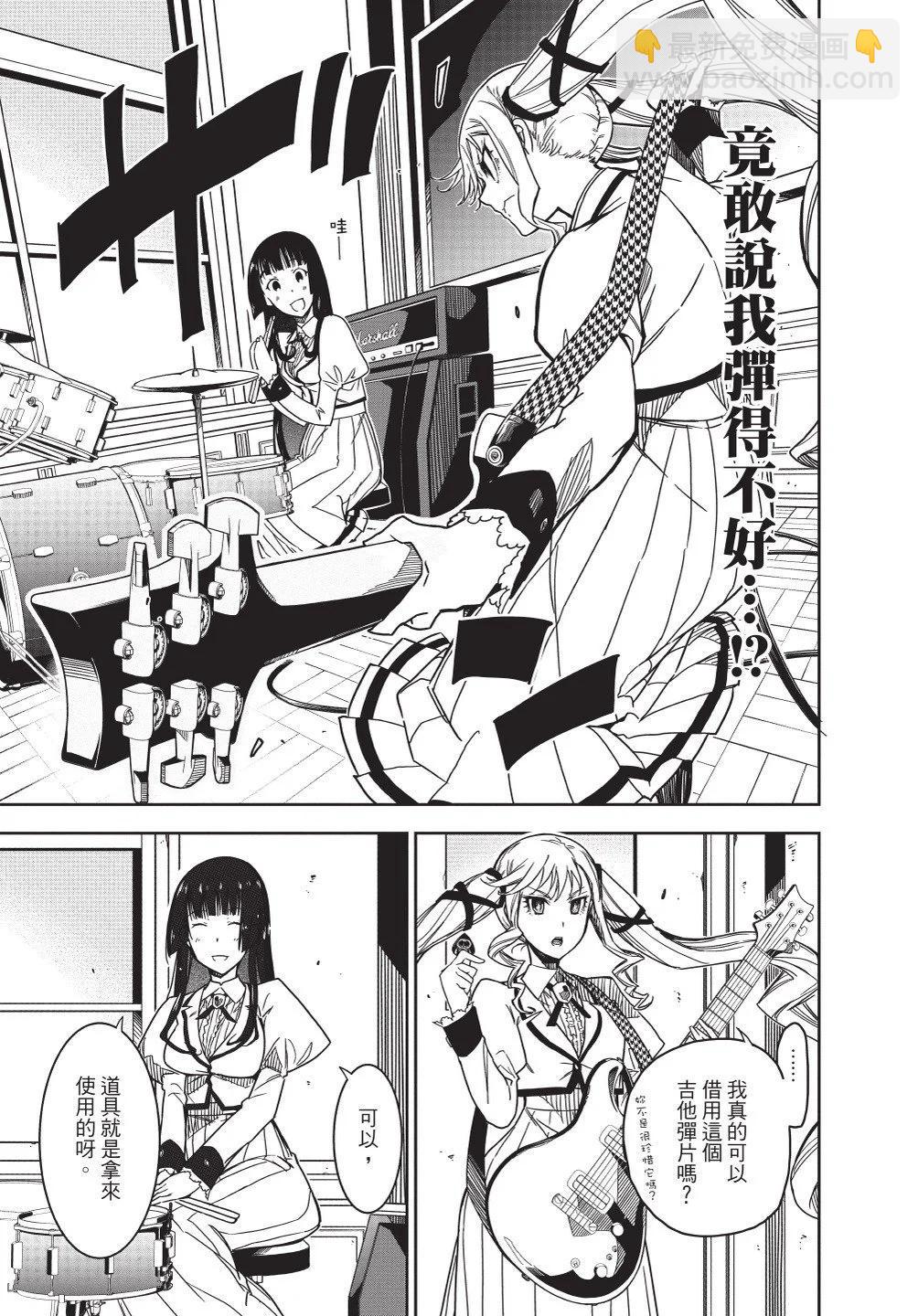 搖滾乃淑女之嗜好 - 第01卷(1/4) - 1
