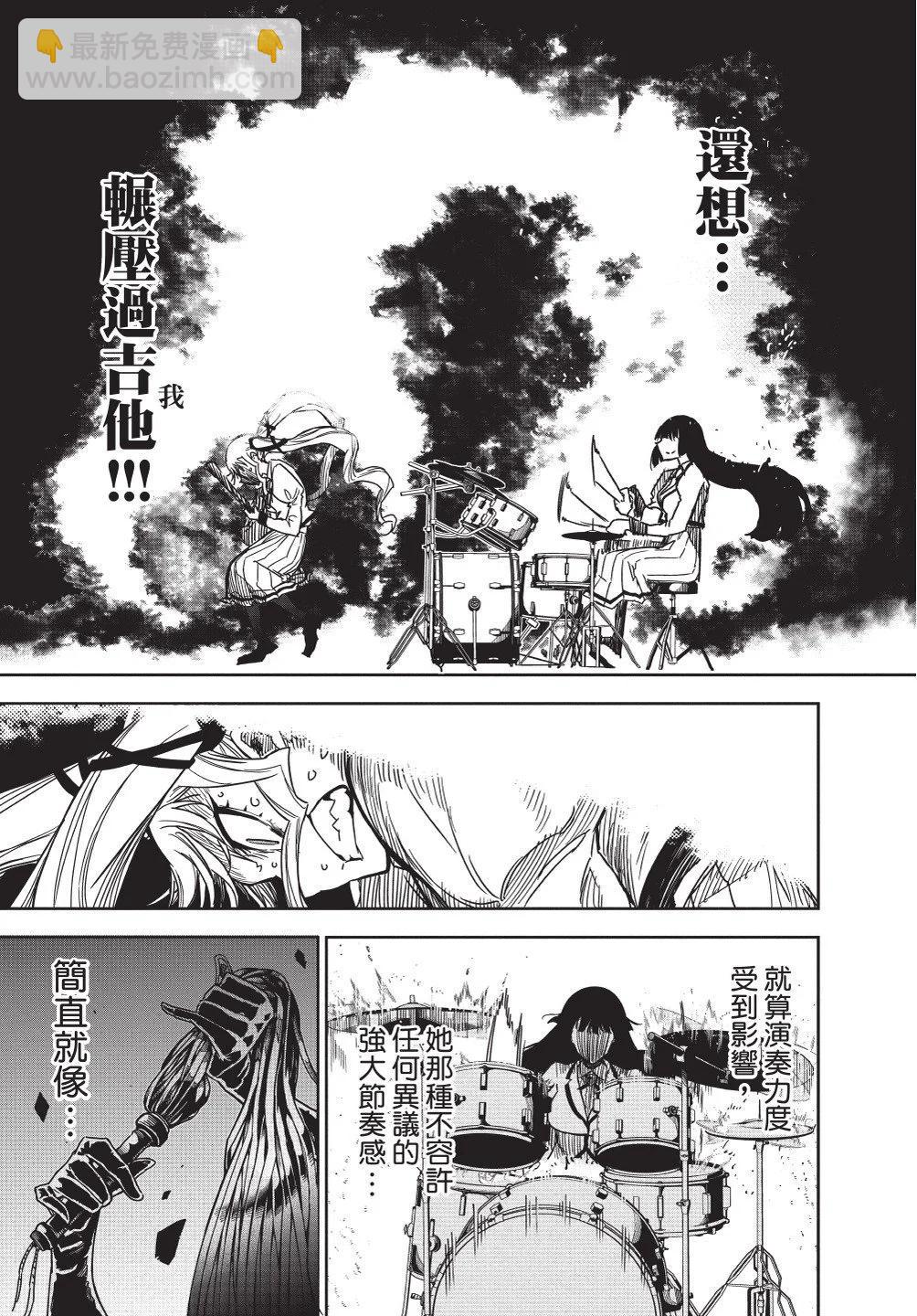 搖滾乃淑女之嗜好 - 第01卷(1/4) - 5