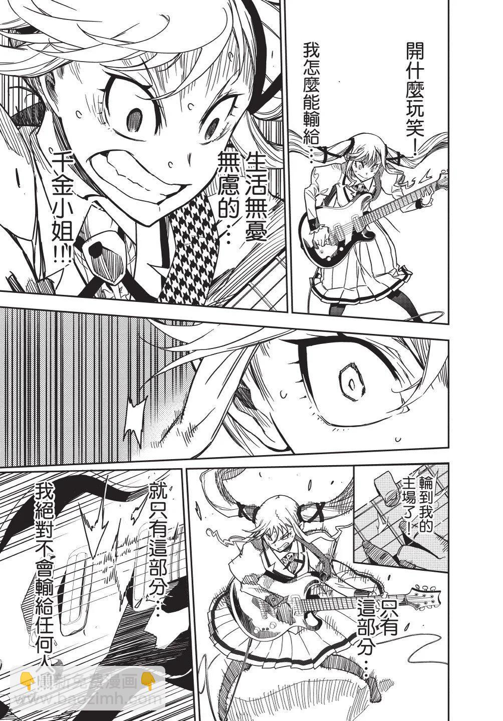 搖滾乃淑女之嗜好 - 第01卷(1/4) - 7