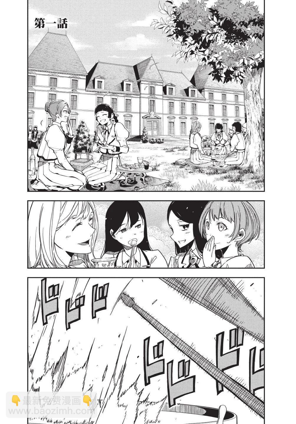 搖滾乃淑女之嗜好 - 第01卷(1/4) - 5