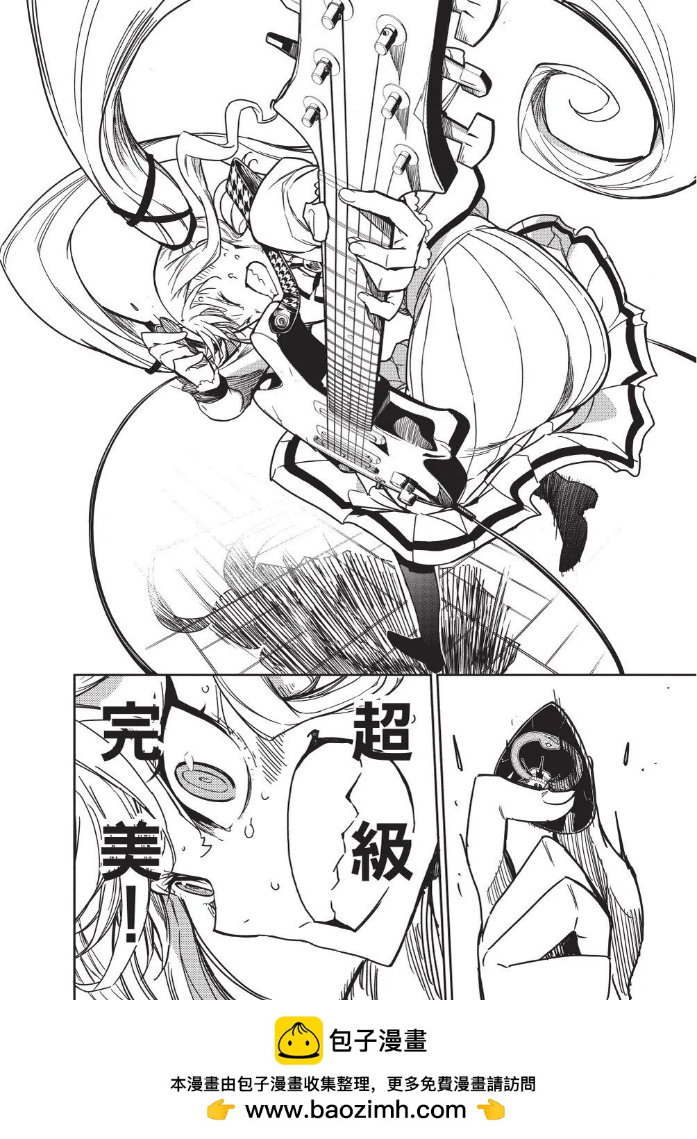搖滾乃淑女之嗜好 - 第01卷(1/4) - 2