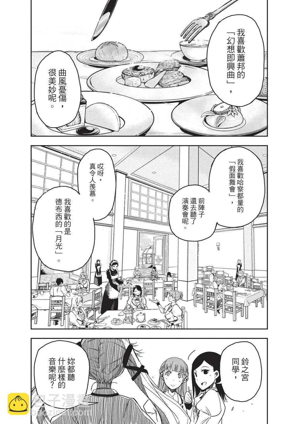 搖滾乃淑女之嗜好 - 第01卷(1/4) - 8