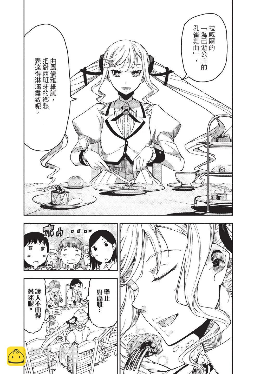 搖滾乃淑女之嗜好 - 第01卷(1/4) - 1