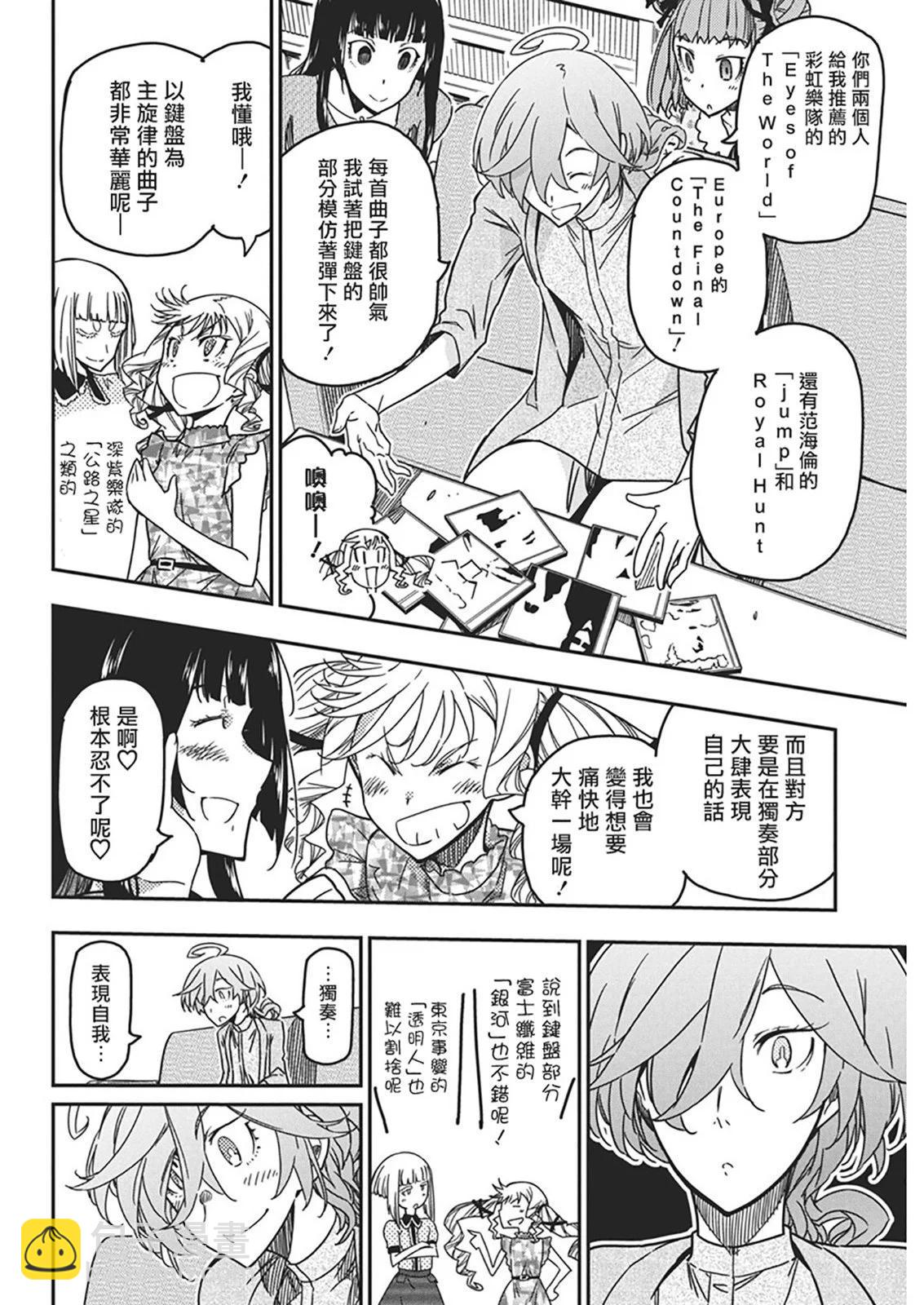 搖滾乃淑女之嗜好 - 第38話 - 4