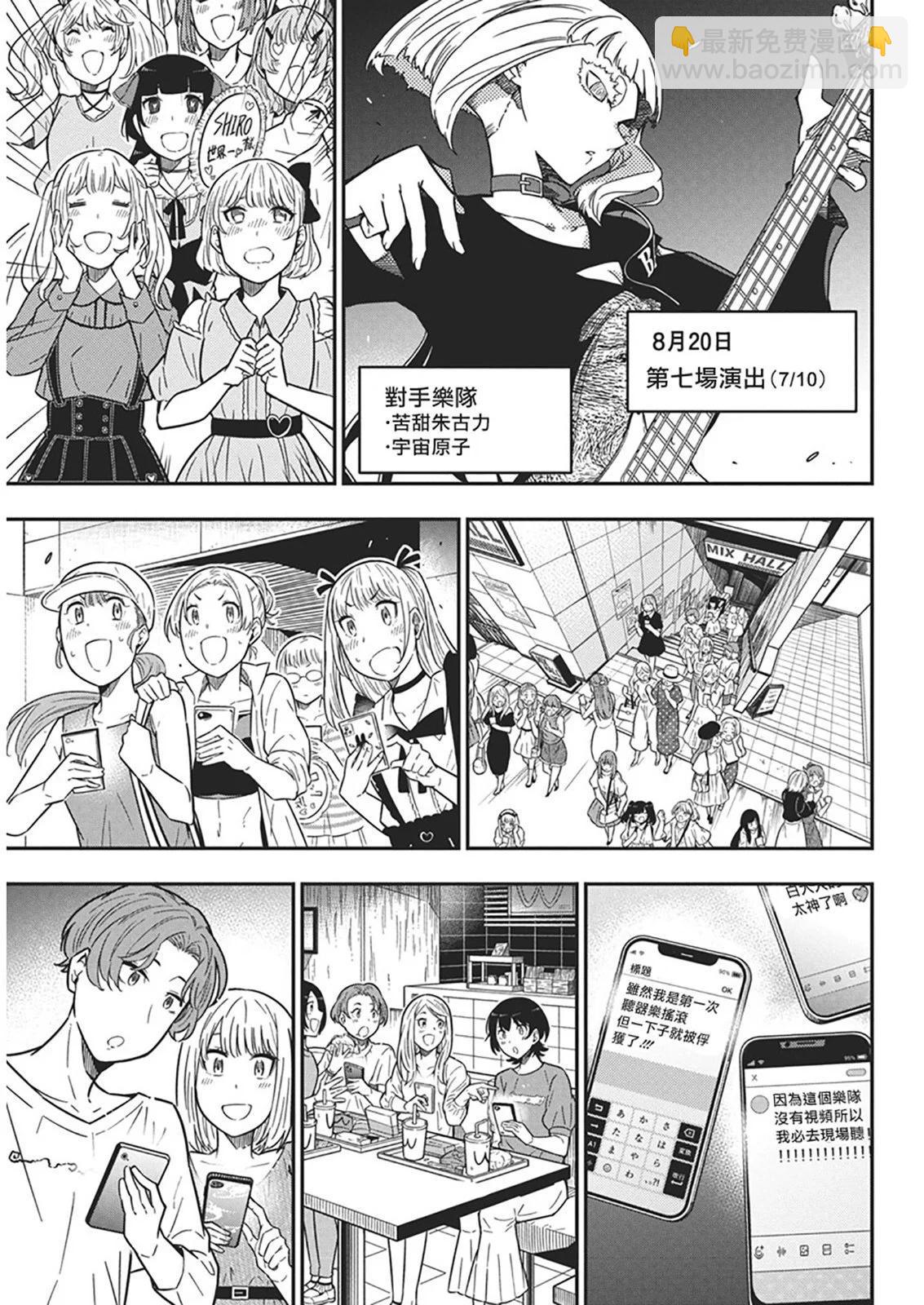 搖滾乃淑女之嗜好 - 第38話 - 5