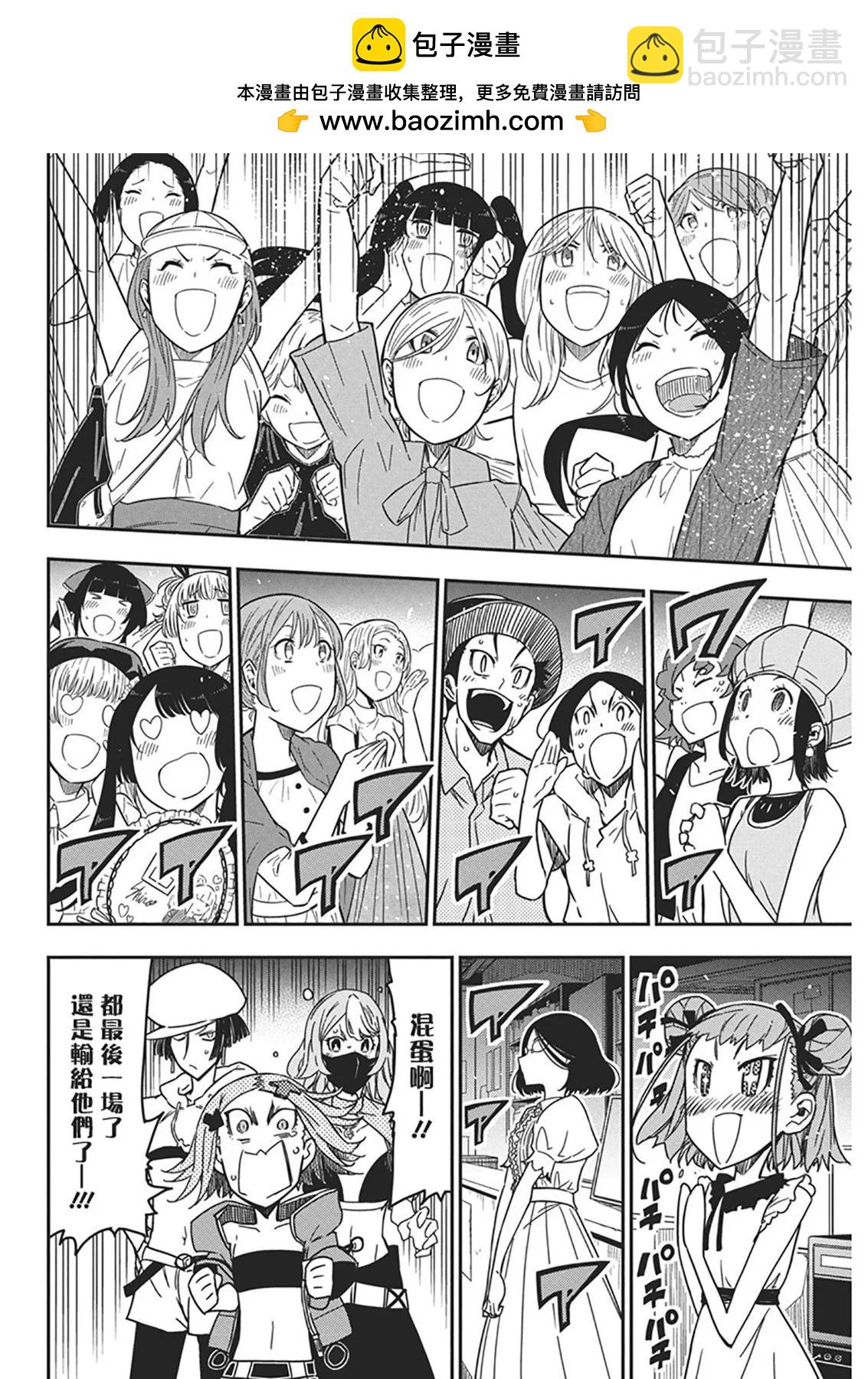 搖滾乃淑女之嗜好 - 第38話 - 2