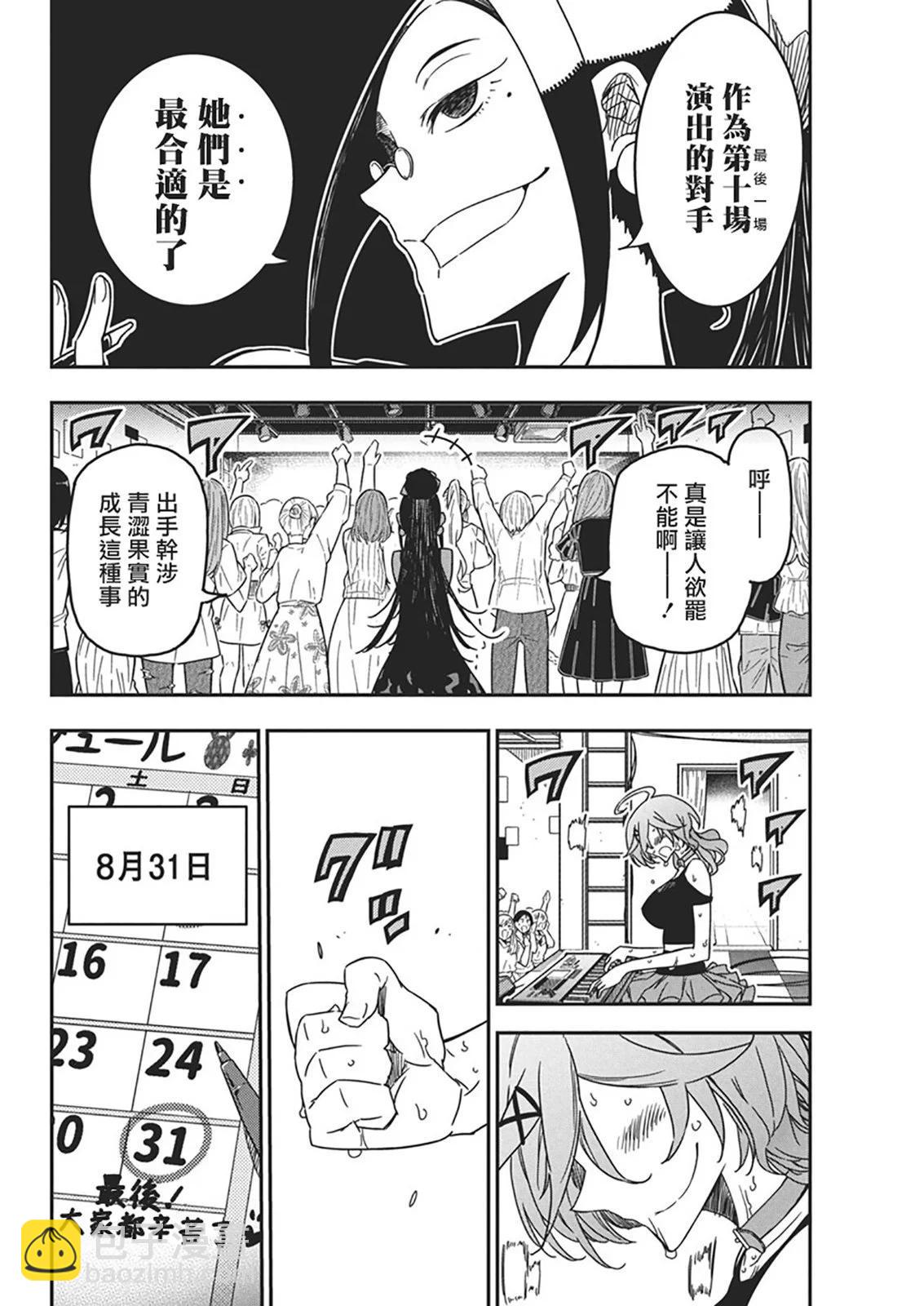 搖滾乃淑女之嗜好 - 第38話 - 4