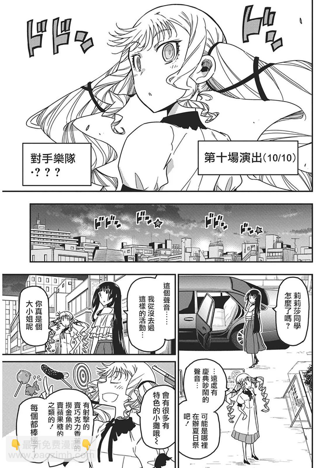 搖滾乃淑女之嗜好 - 第38話 - 5