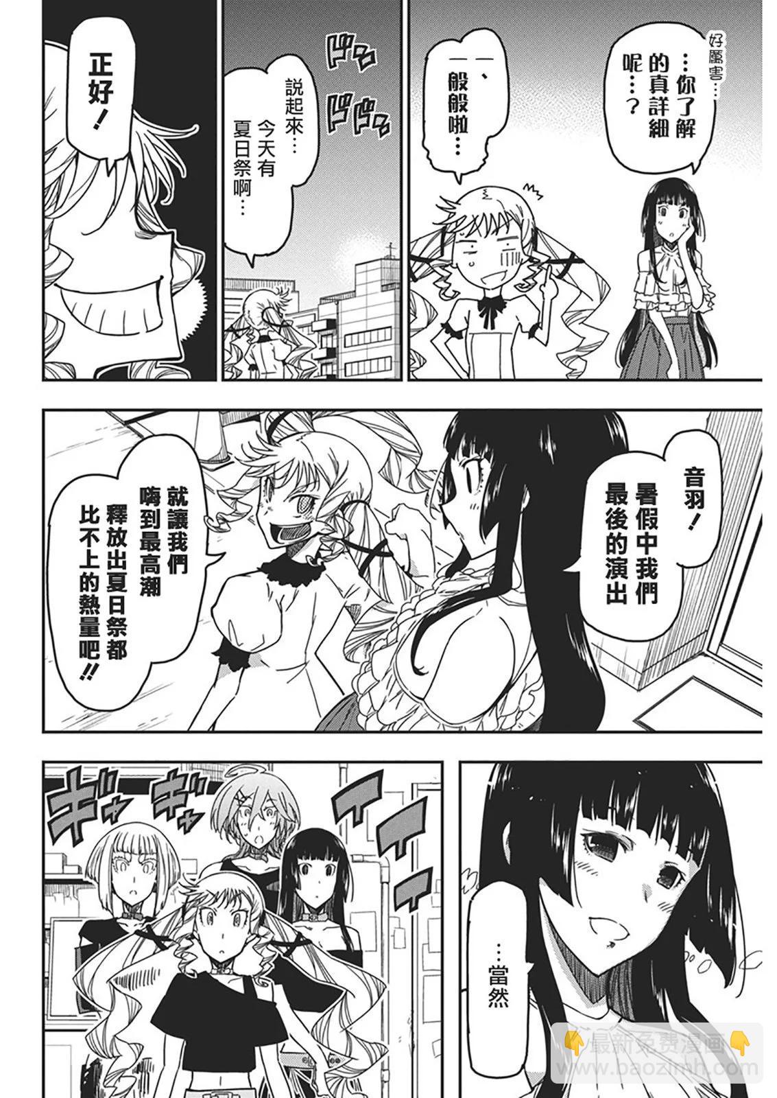 搖滾乃淑女之嗜好 - 第38話 - 6