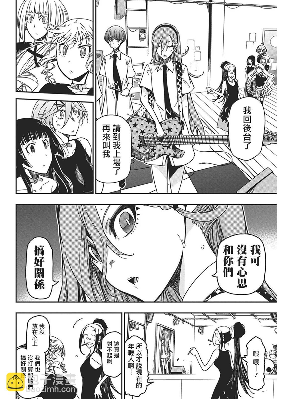 搖滾乃淑女之嗜好 - 第38話 - 4
