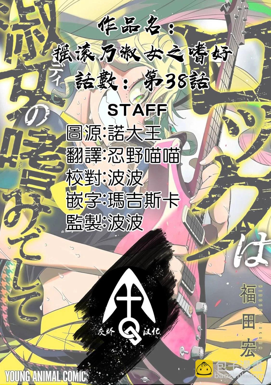 搖滾乃淑女之嗜好 - 第38話 - 1