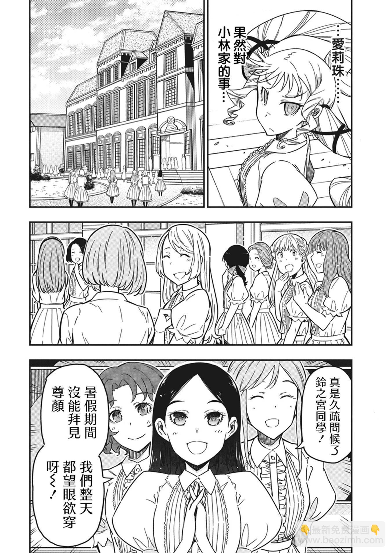 搖滾乃淑女之嗜好 - 第40話 - 4