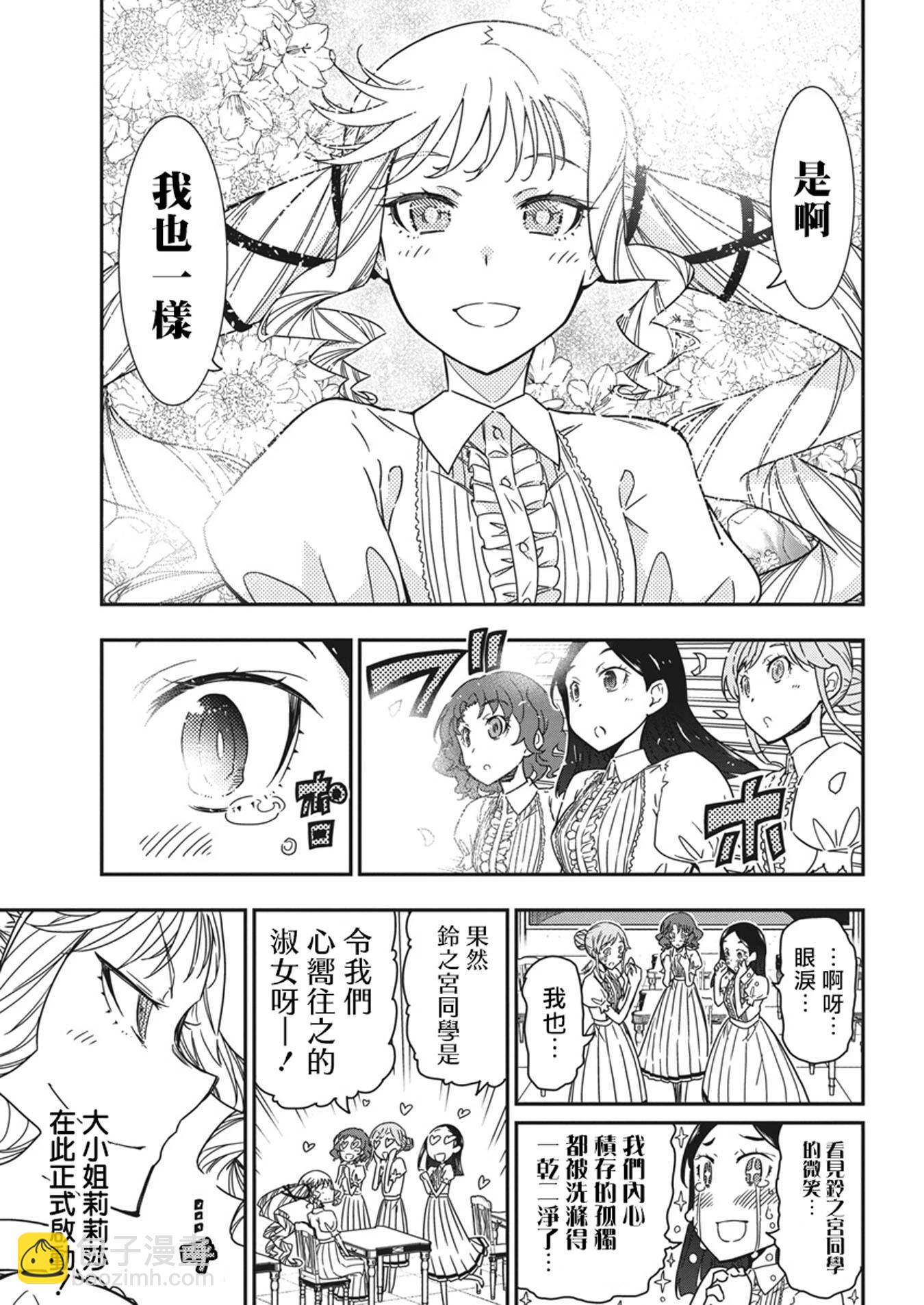 搖滾乃淑女之嗜好 - 第40話 - 5