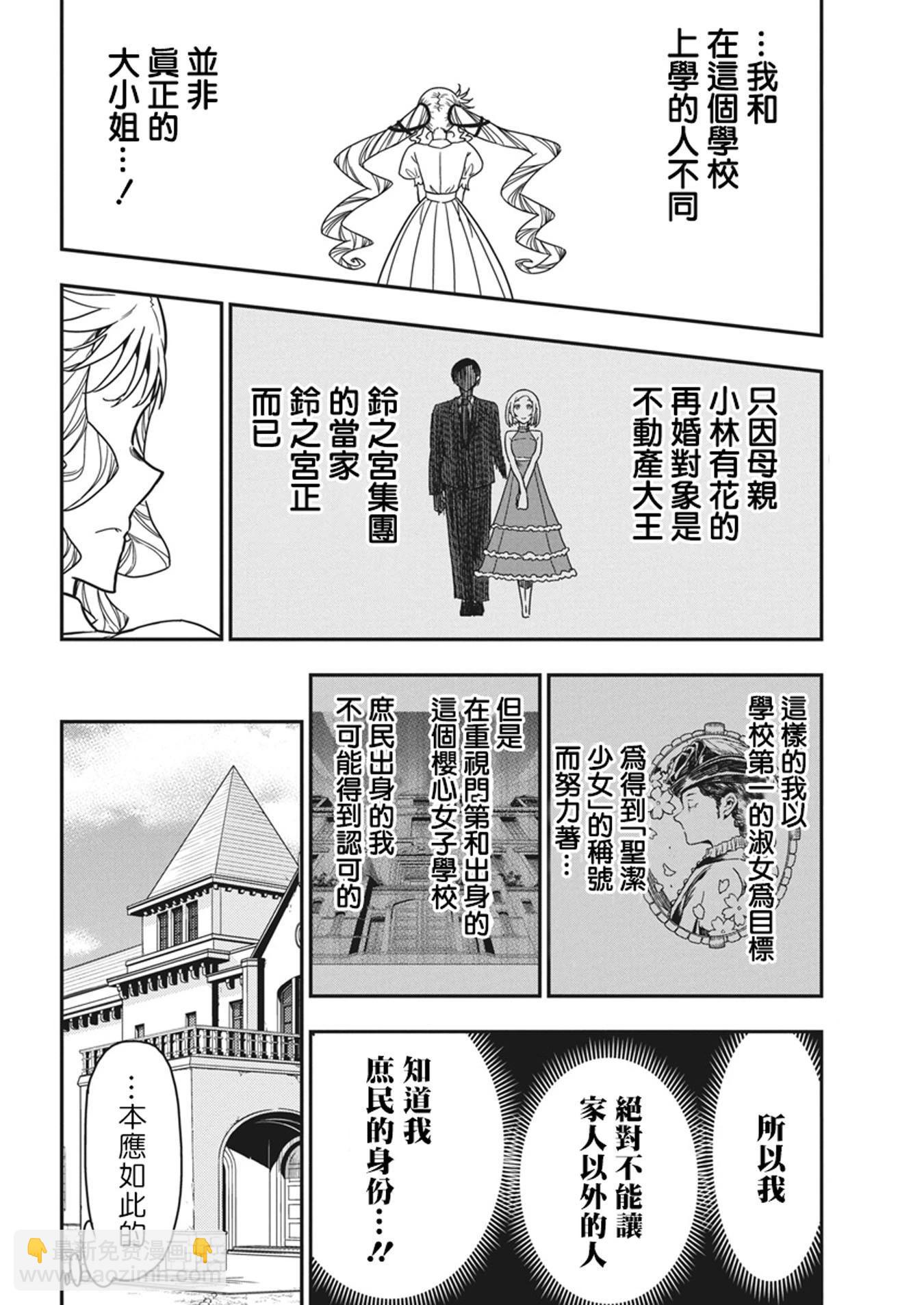 搖滾乃淑女之嗜好 - 第40話 - 6