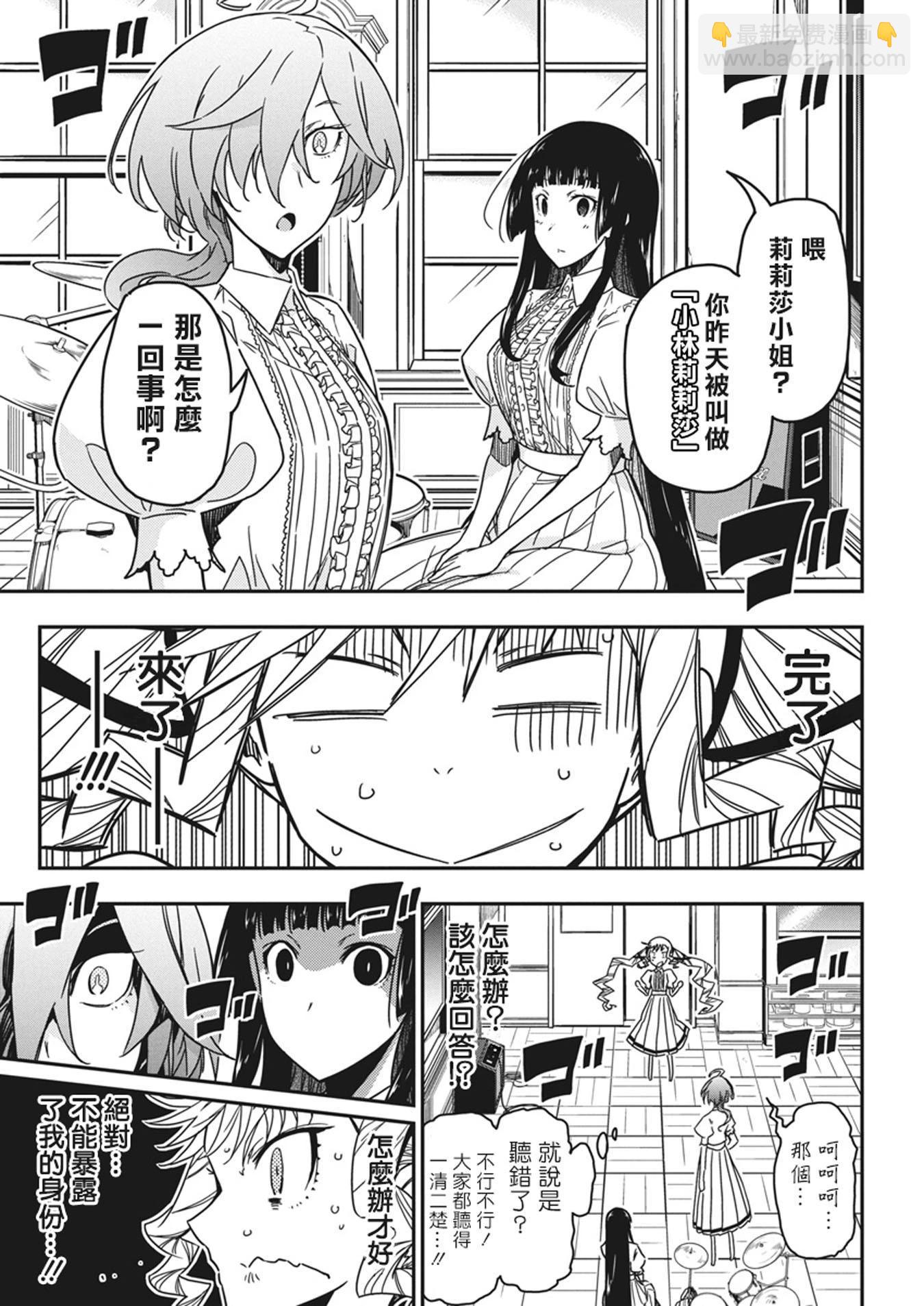 搖滾乃淑女之嗜好 - 第40話 - 1