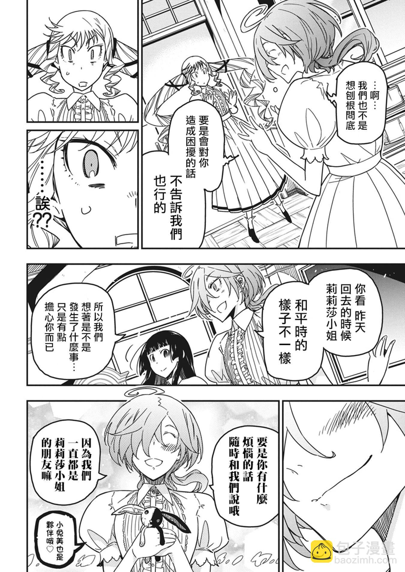 搖滾乃淑女之嗜好 - 第40話 - 2