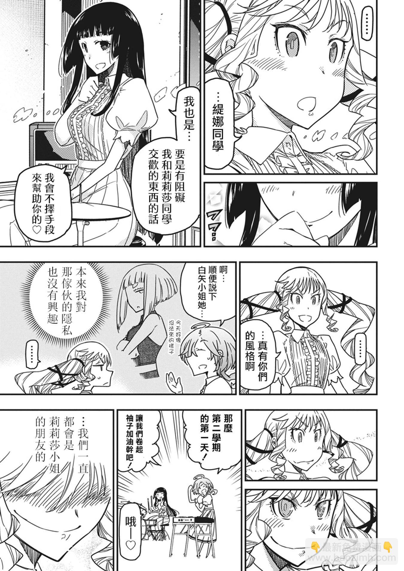 搖滾乃淑女之嗜好 - 第40話 - 3