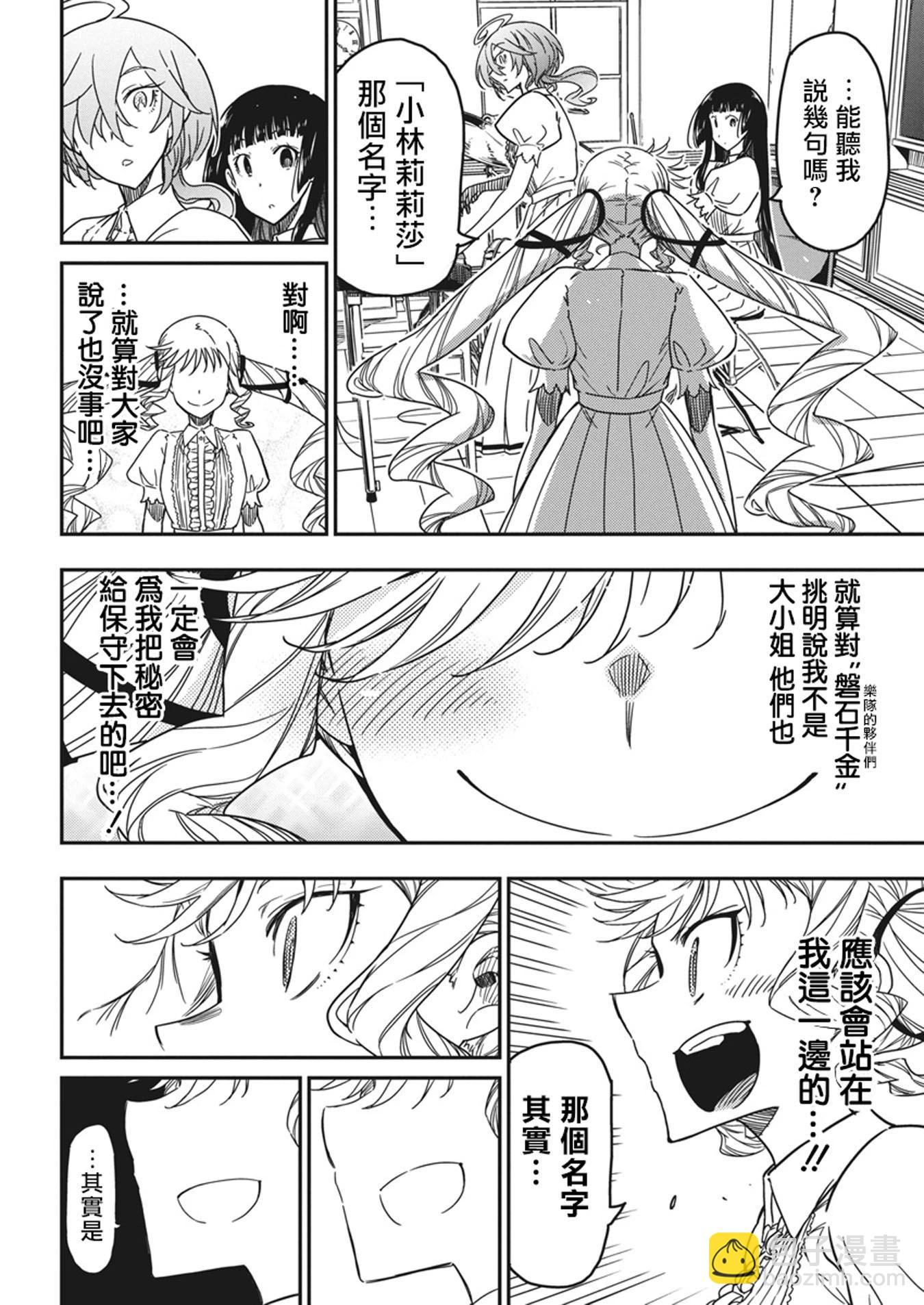 搖滾乃淑女之嗜好 - 第40話 - 4