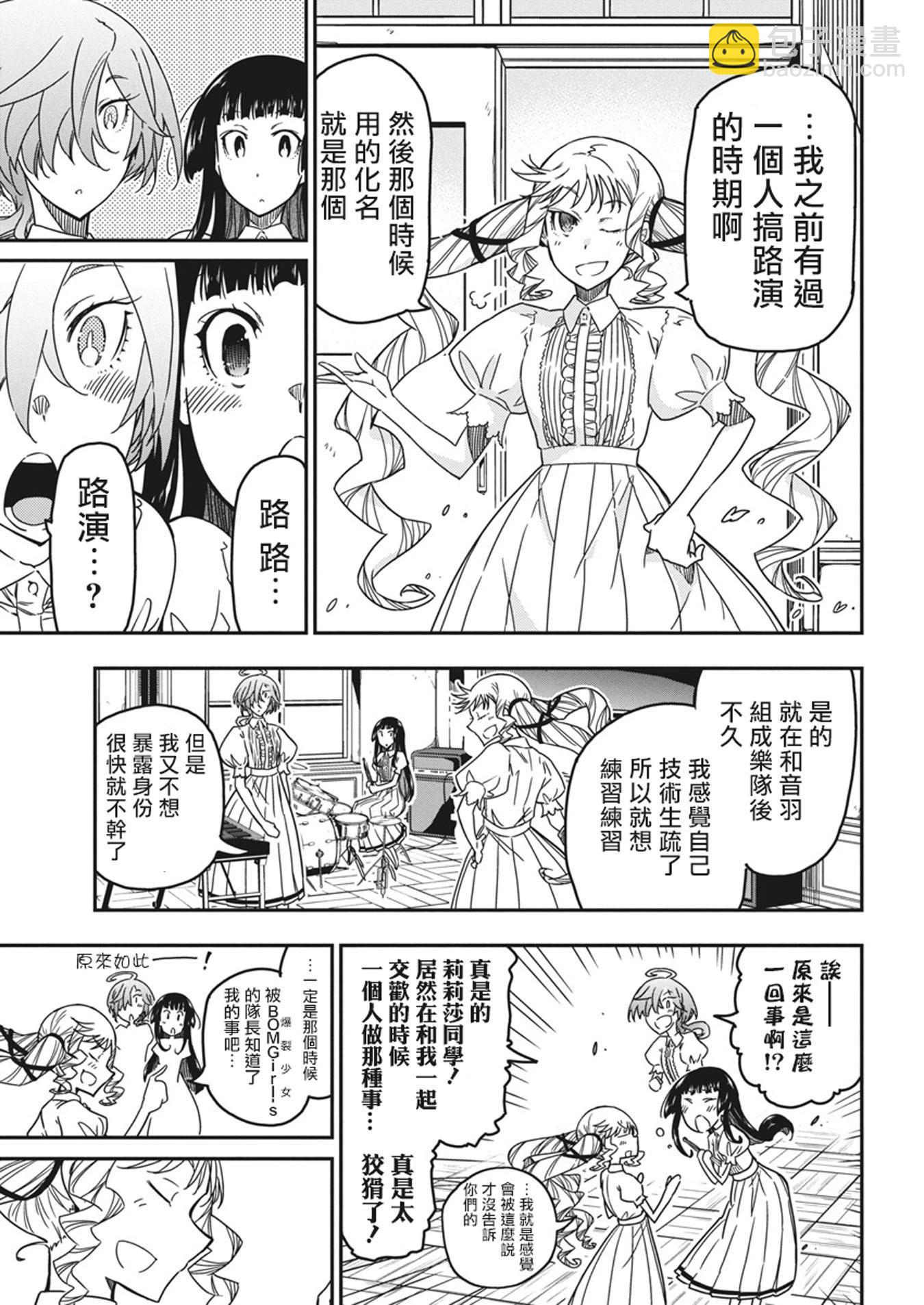 搖滾乃淑女之嗜好 - 第40話 - 5
