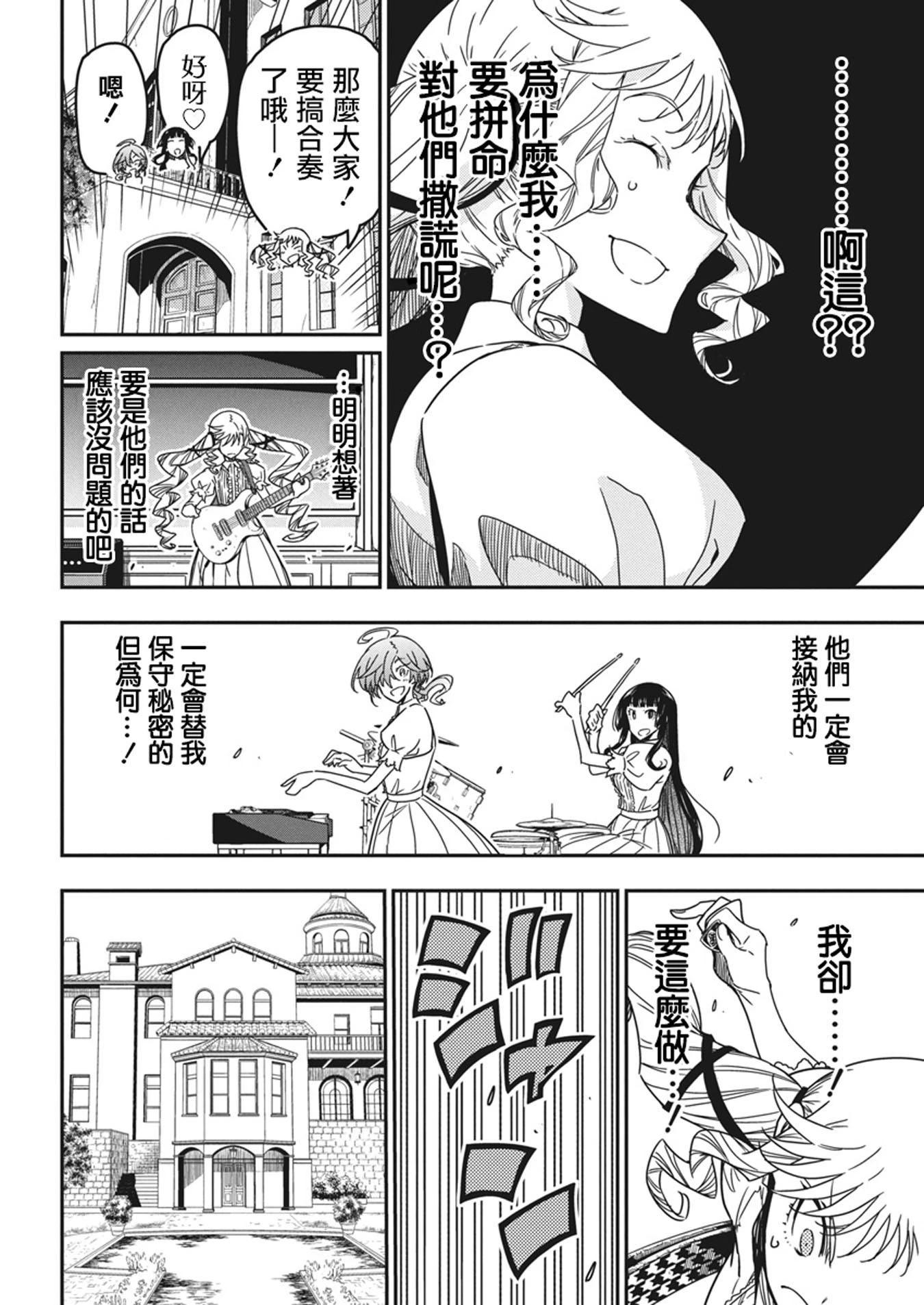 搖滾乃淑女之嗜好 - 第40話 - 6