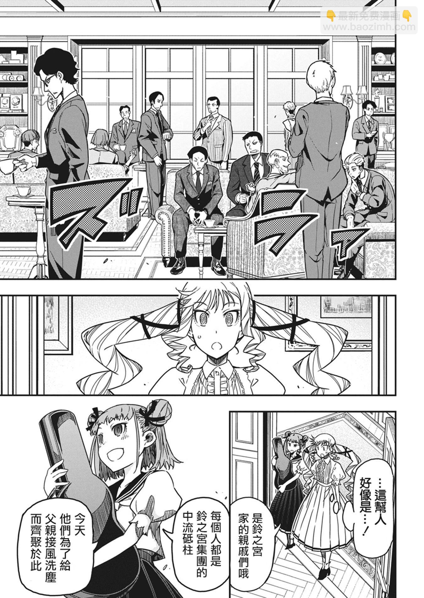 搖滾乃淑女之嗜好 - 第40話 - 1