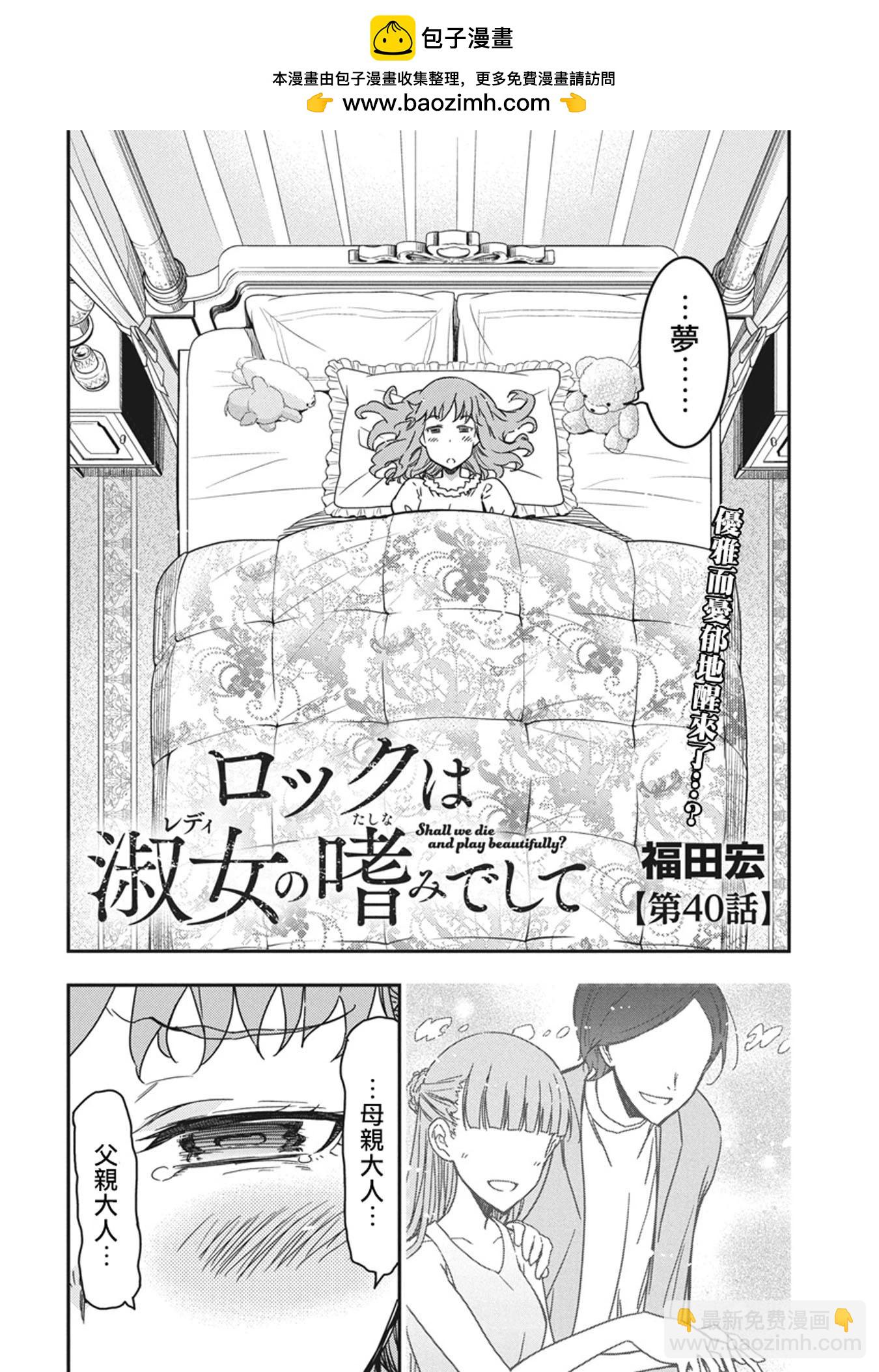 搖滾乃淑女之嗜好 - 第40話 - 2