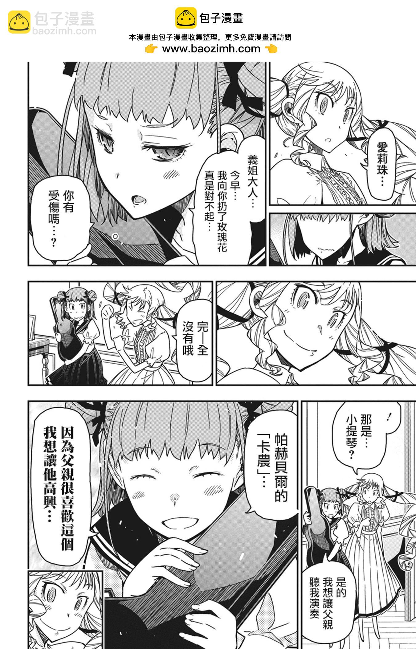 搖滾乃淑女之嗜好 - 第40話 - 2