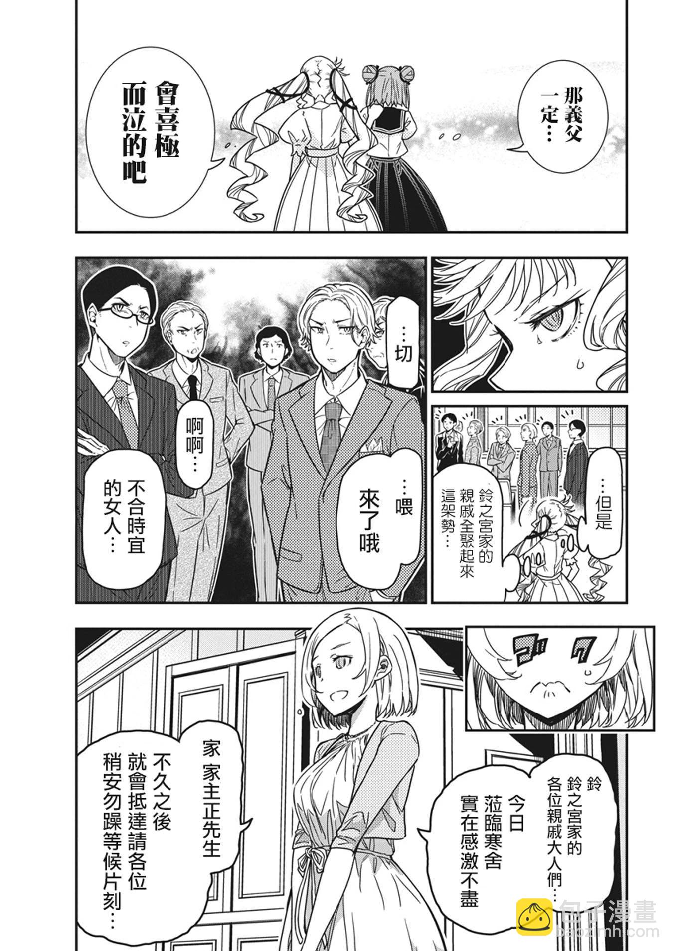 搖滾乃淑女之嗜好 - 第40話 - 3