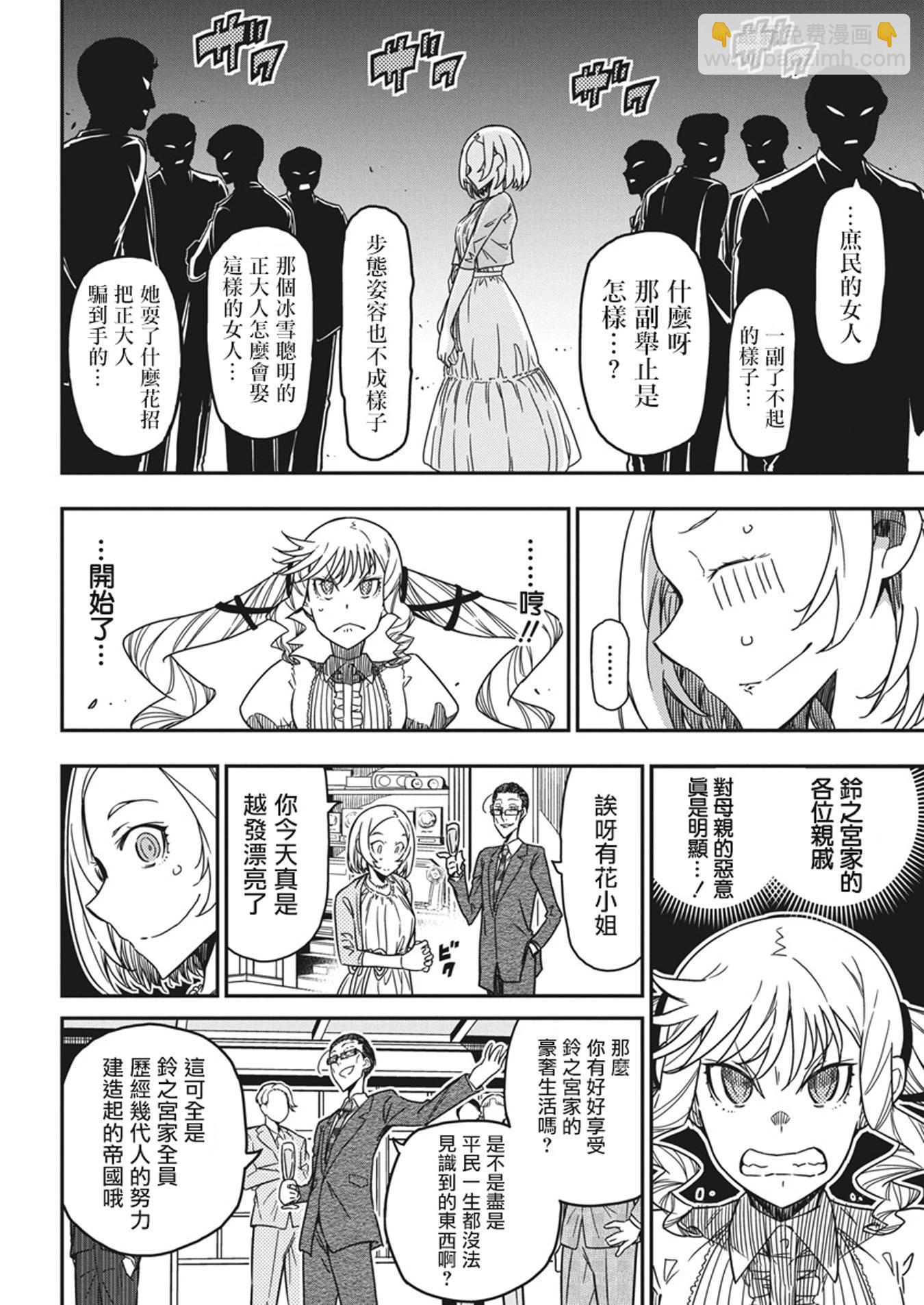 搖滾乃淑女之嗜好 - 第40話 - 4