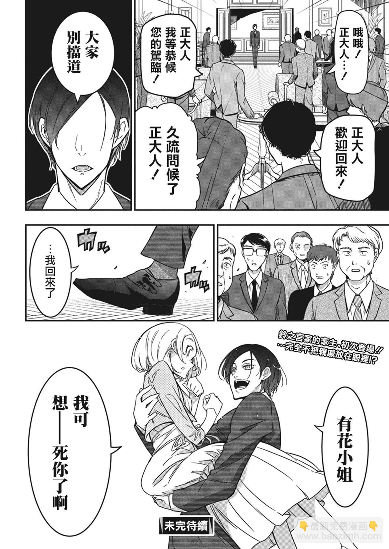 搖滾乃淑女之嗜好 - 第40話 - 6