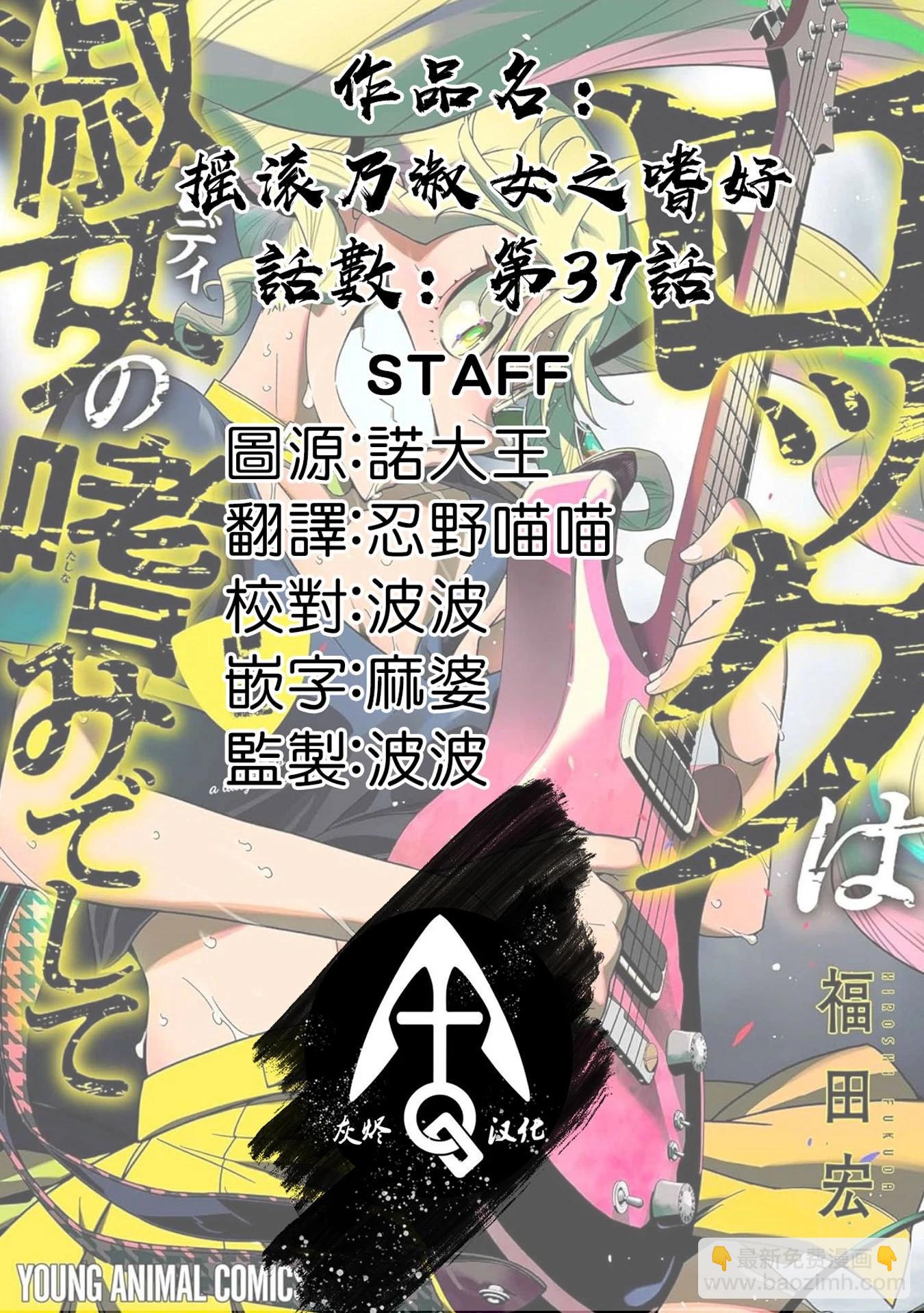 搖滾乃淑女之嗜好 - 第40話 - 1
