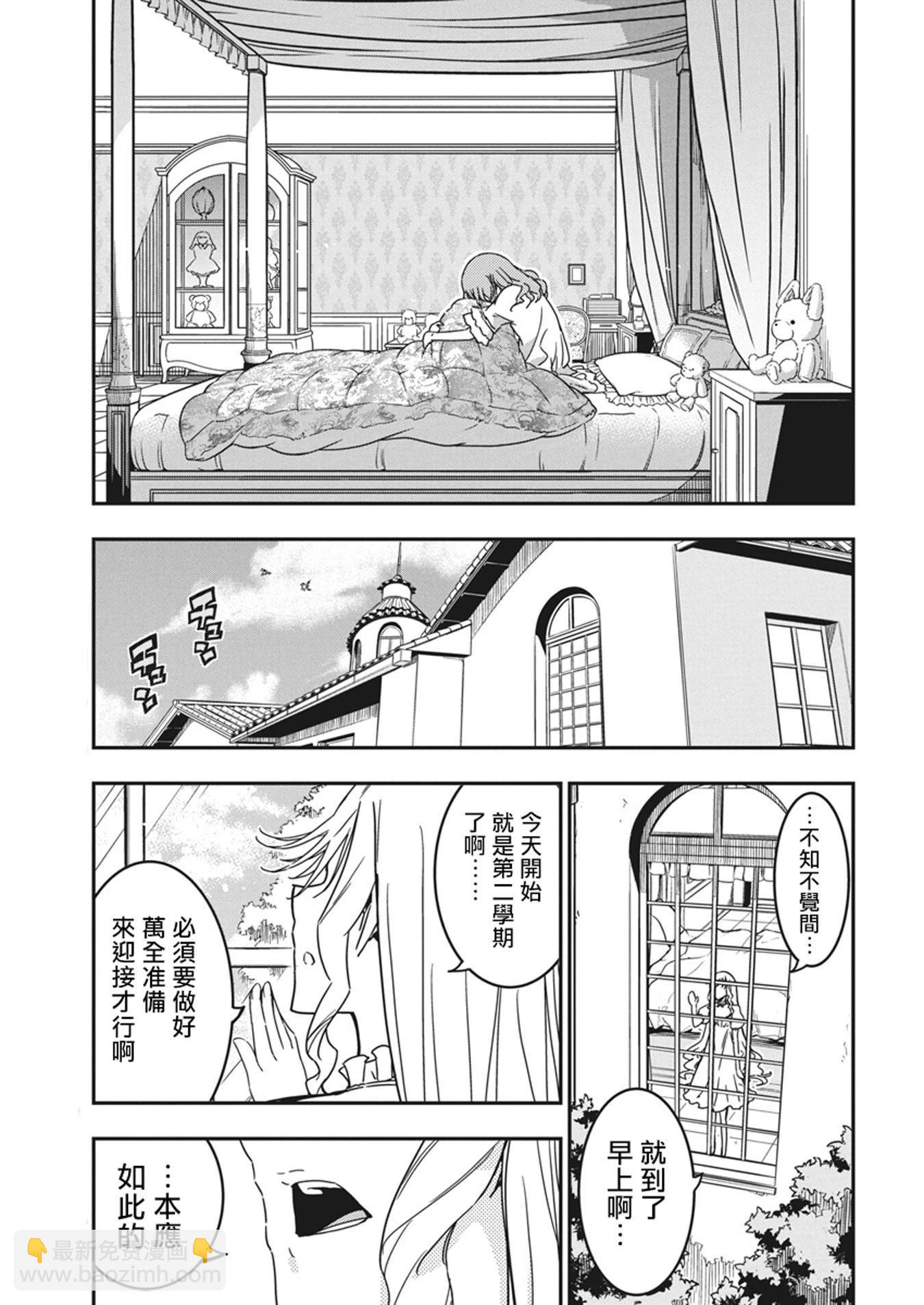 搖滾乃淑女之嗜好 - 第40話 - 3