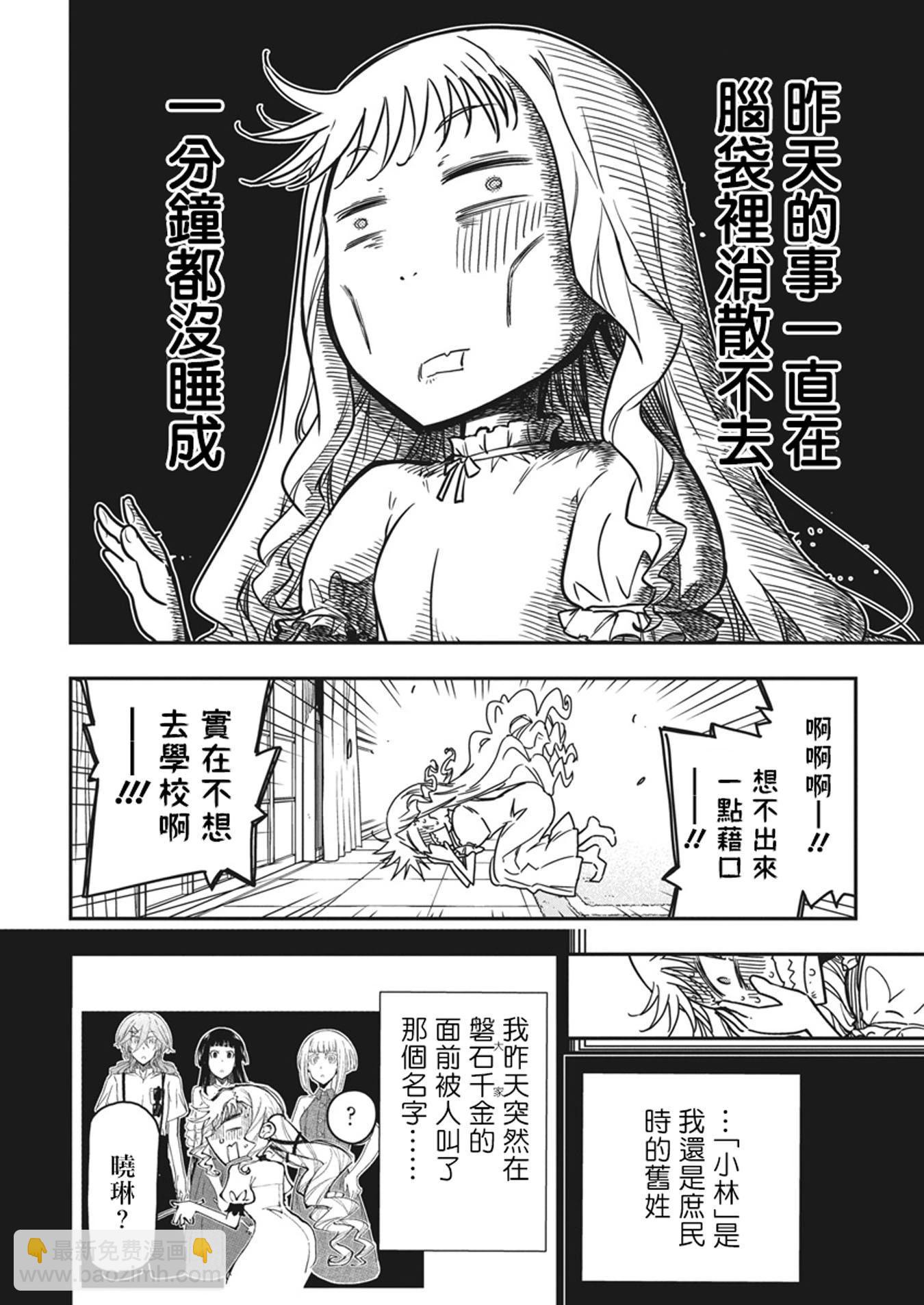 搖滾乃淑女之嗜好 - 第40話 - 4