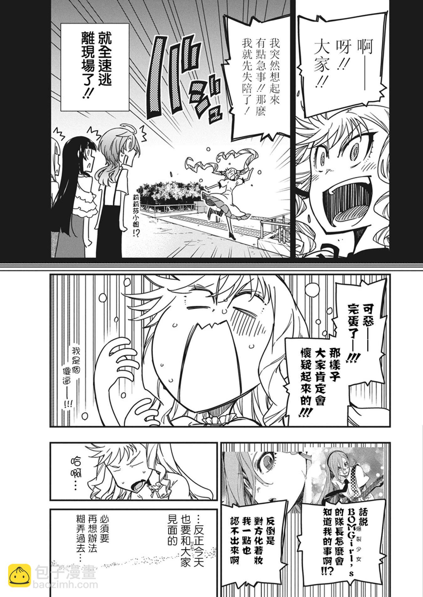 搖滾乃淑女之嗜好 - 第40話 - 5