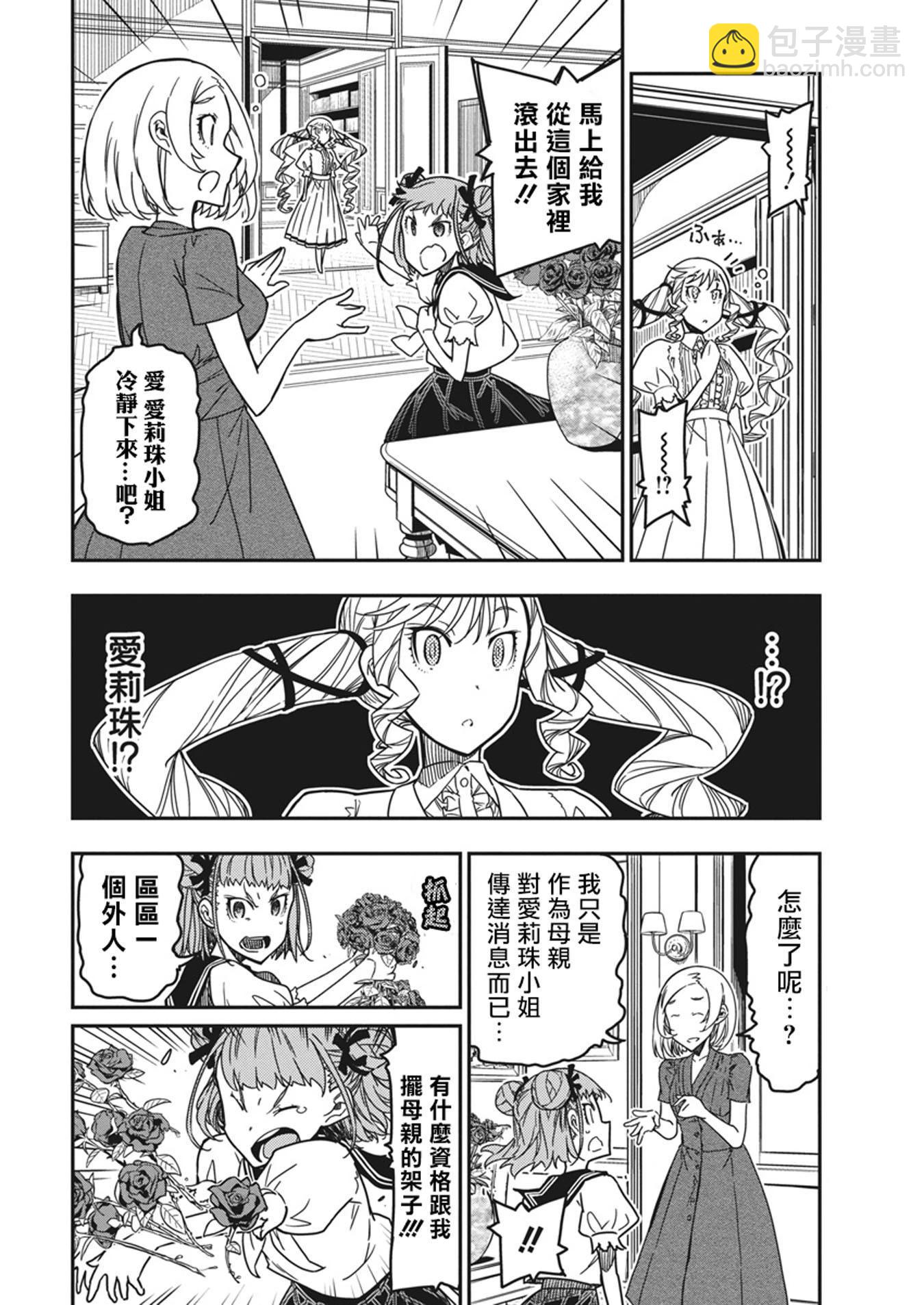 搖滾乃淑女之嗜好 - 第40話 - 6
