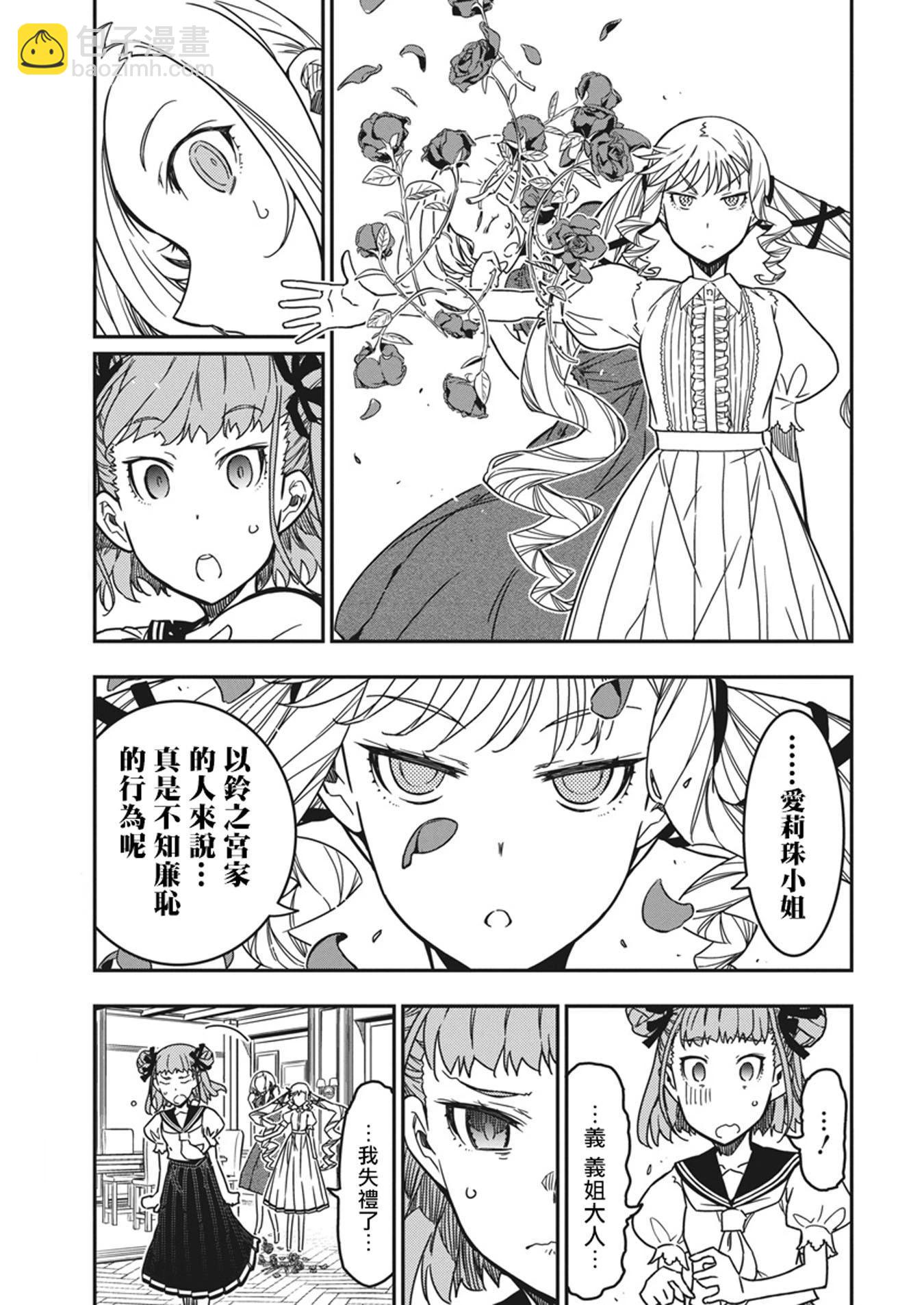搖滾乃淑女之嗜好 - 第40話 - 1