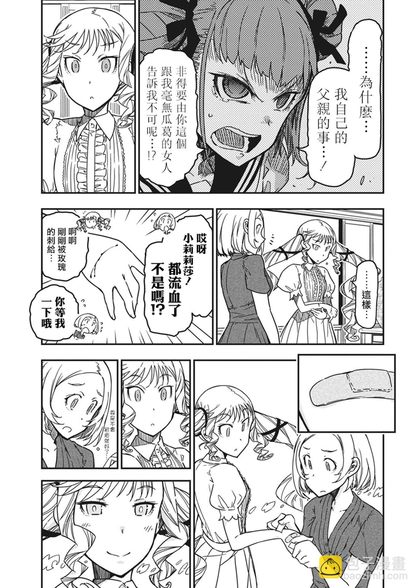 搖滾乃淑女之嗜好 - 第40話 - 3