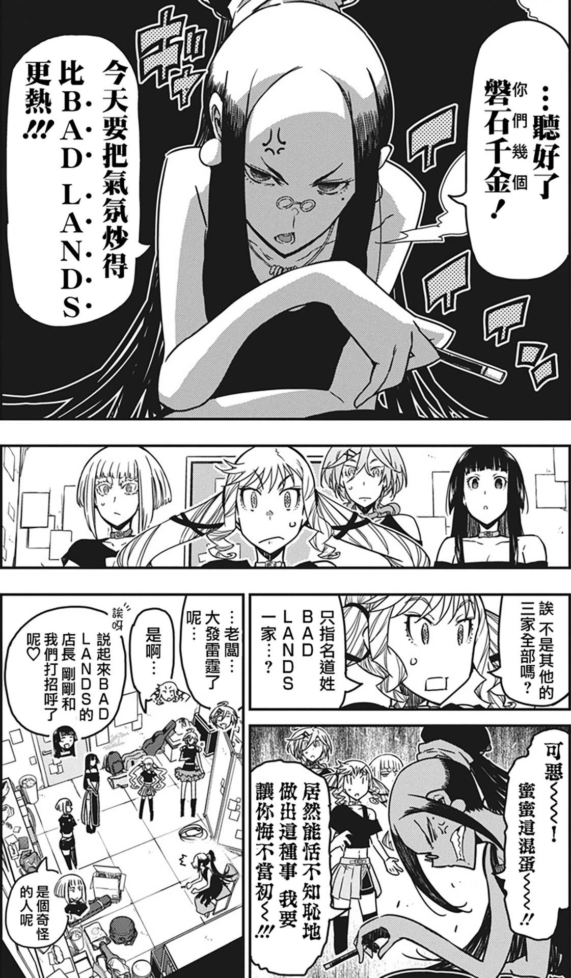搖滾乃淑女之嗜好 - 第46話 - 4