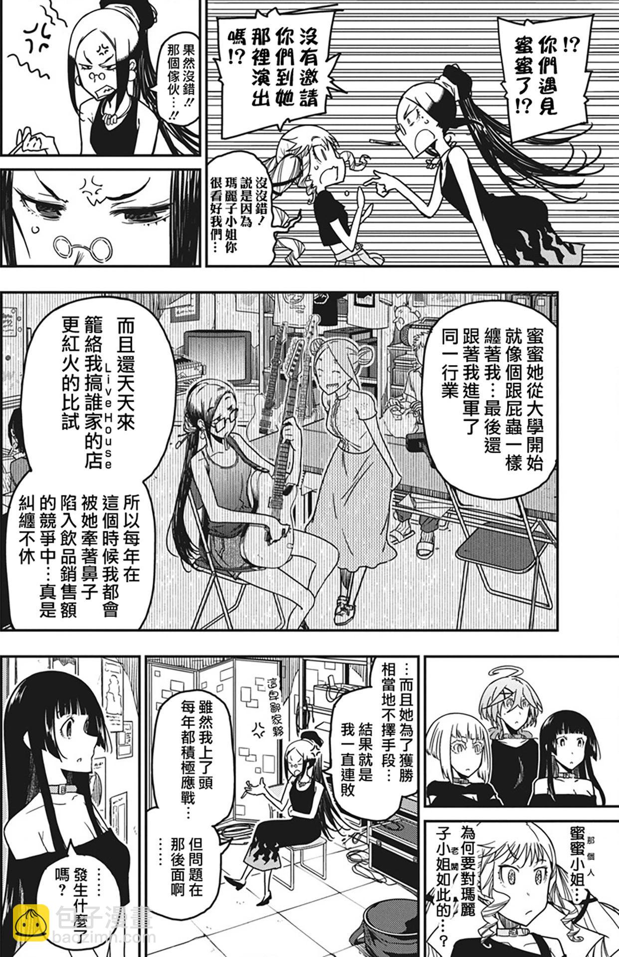 搖滾乃淑女之嗜好 - 第46話 - 5
