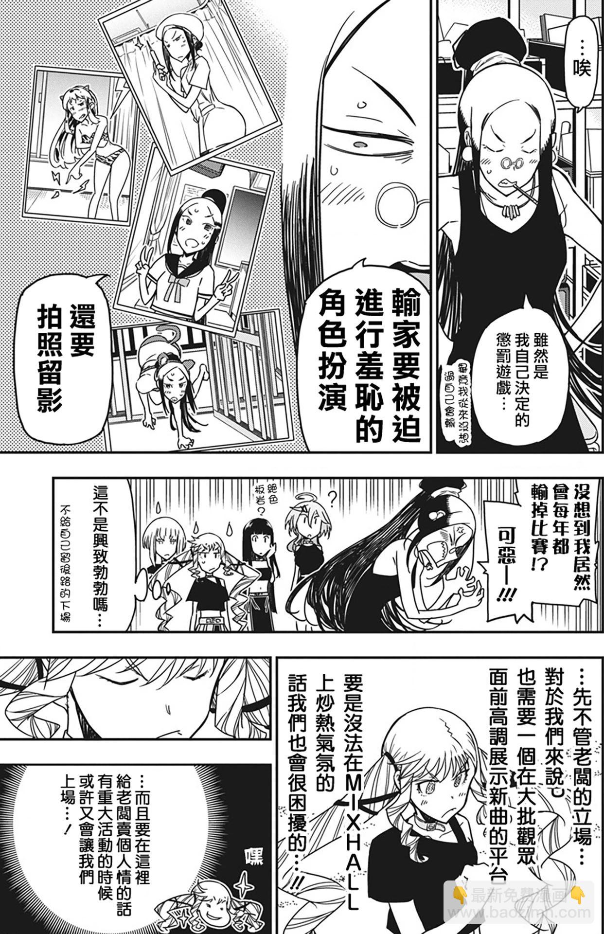 搖滾乃淑女之嗜好 - 第46話 - 6